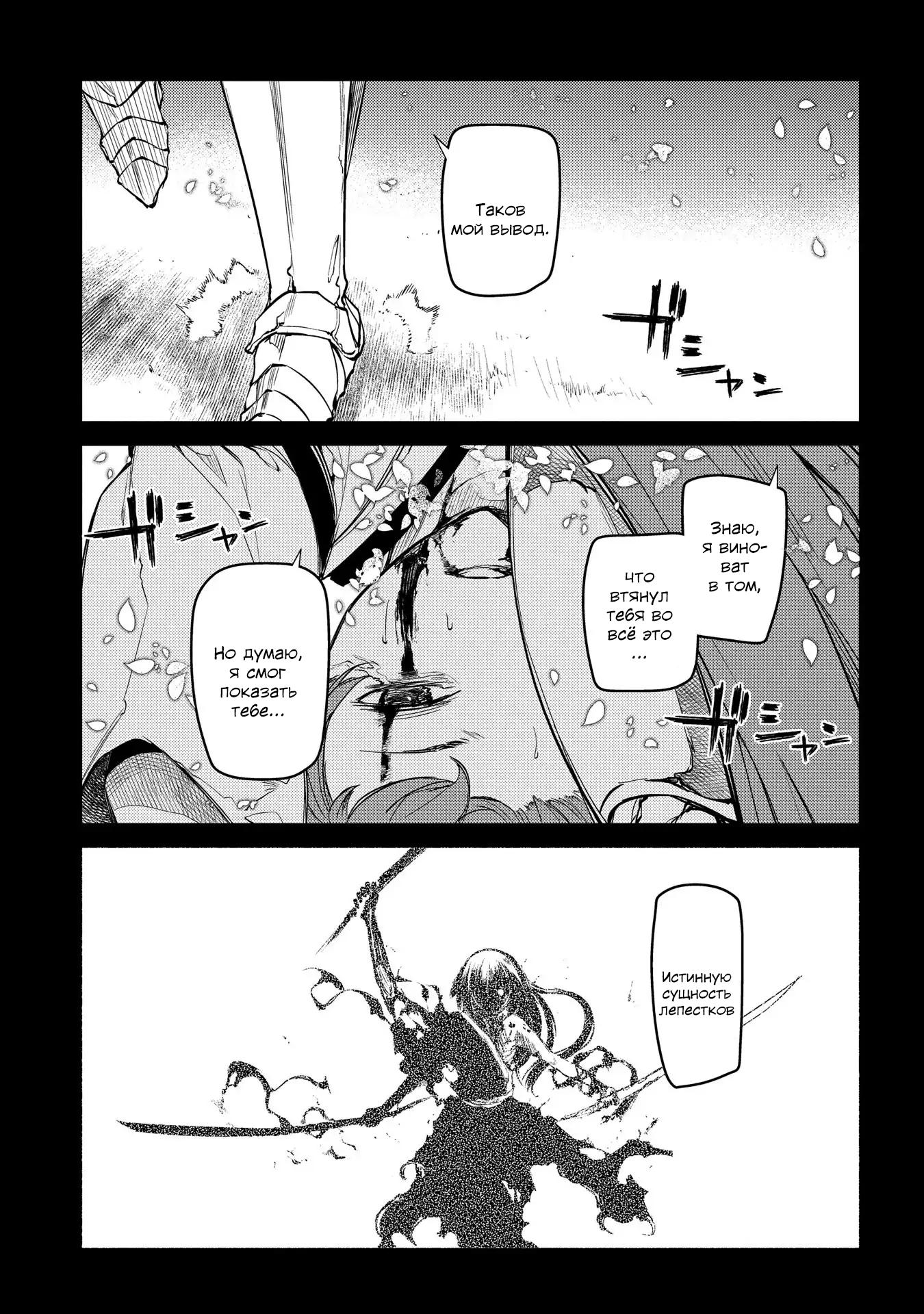 Манга Лепестки реинкарнации - Глава 44 Страница 1