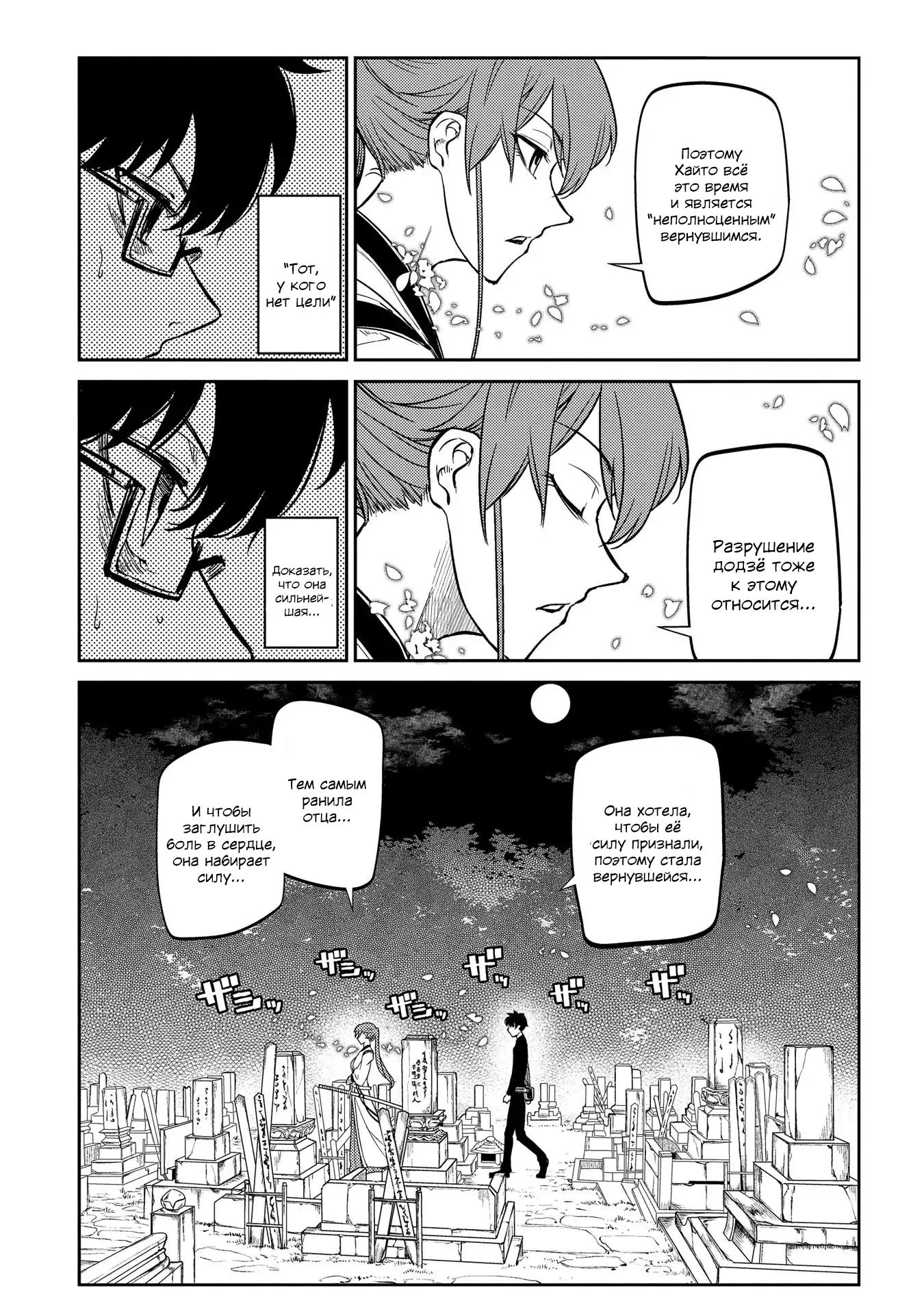 Манга Лепестки реинкарнации - Глава 44 Страница 9