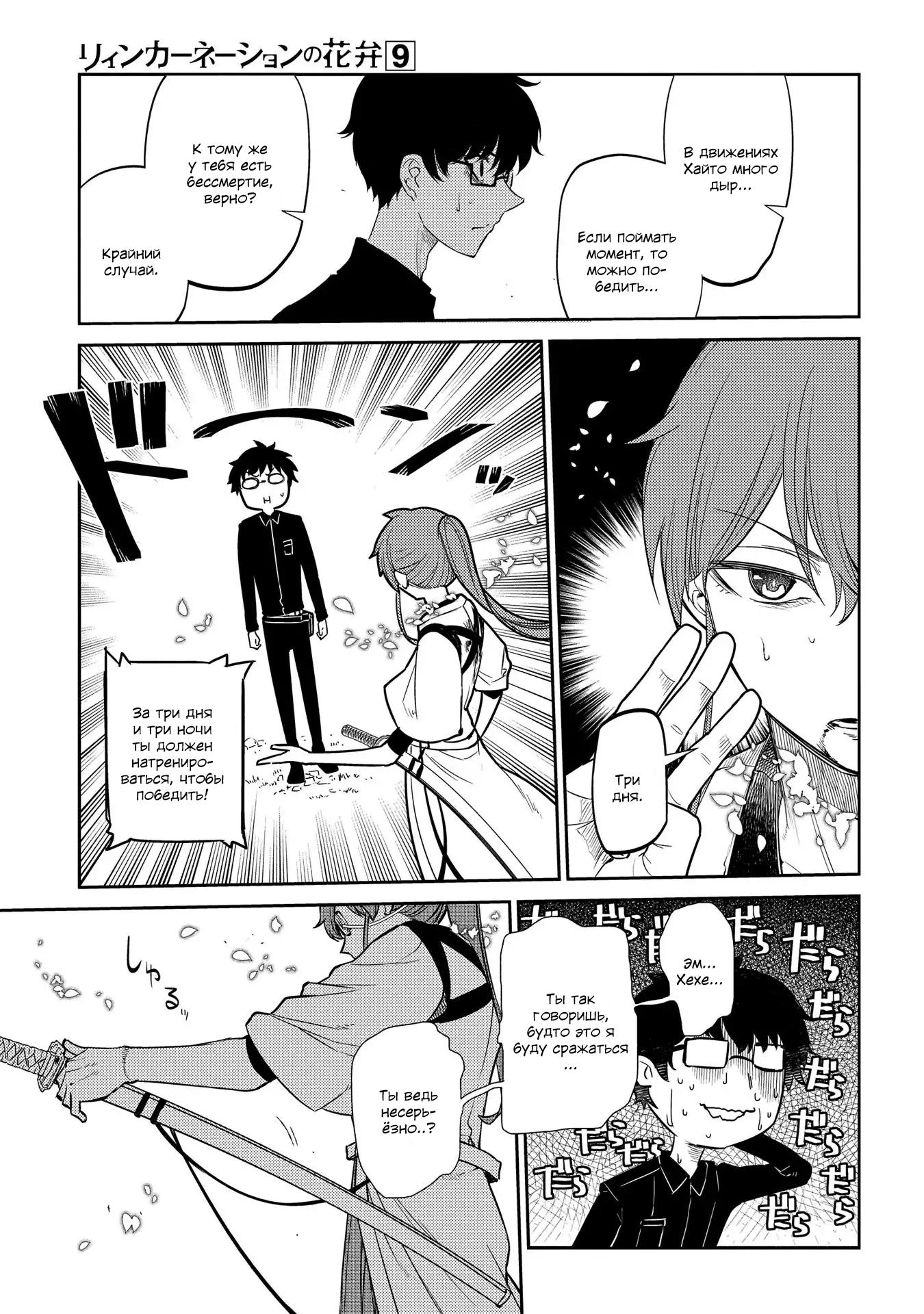 Манга Лепестки реинкарнации - Глава 44 Страница 13