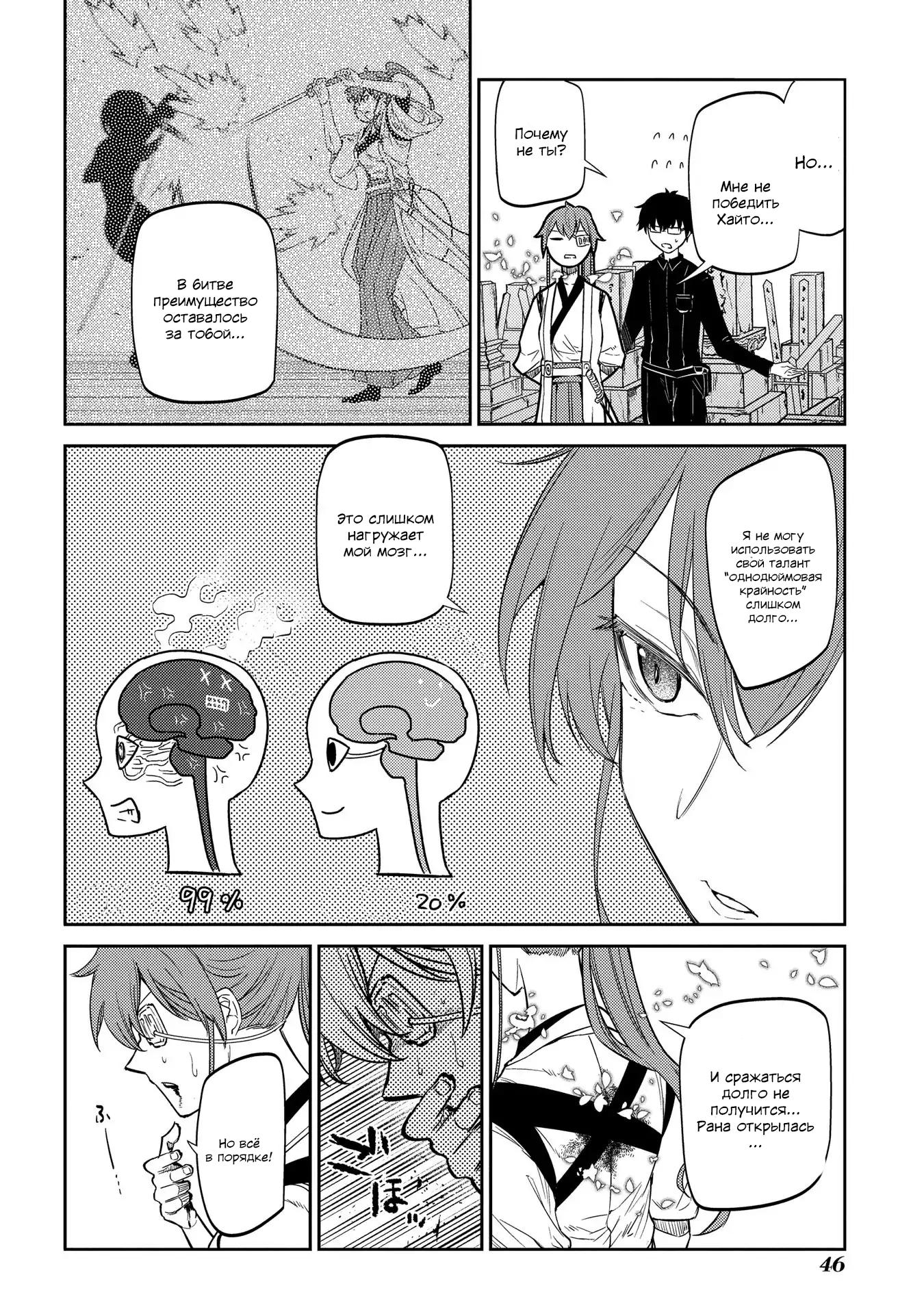 Манга Лепестки реинкарнации - Глава 44 Страница 12