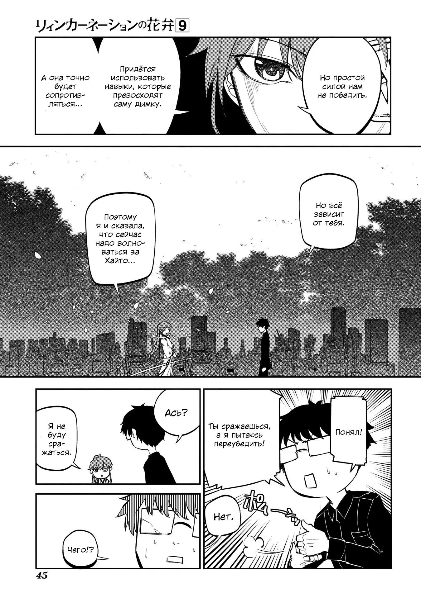 Манга Лепестки реинкарнации - Глава 44 Страница 11