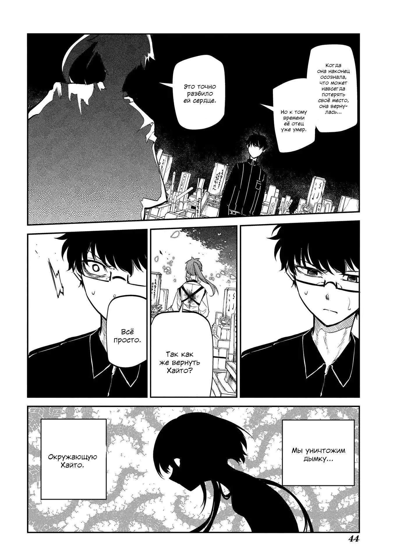 Манга Лепестки реинкарнации - Глава 44 Страница 10