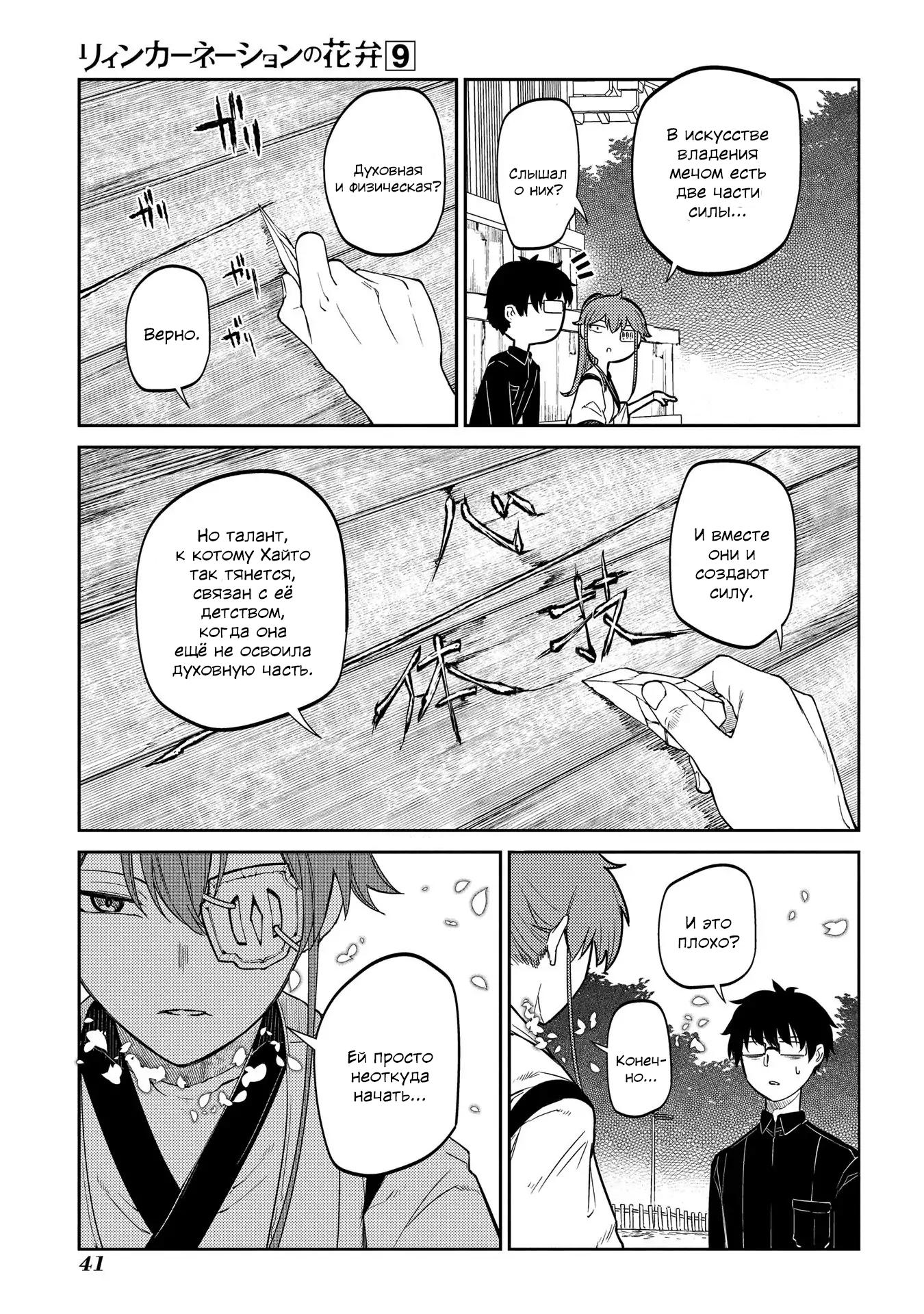 Манга Лепестки реинкарнации - Глава 44 Страница 7