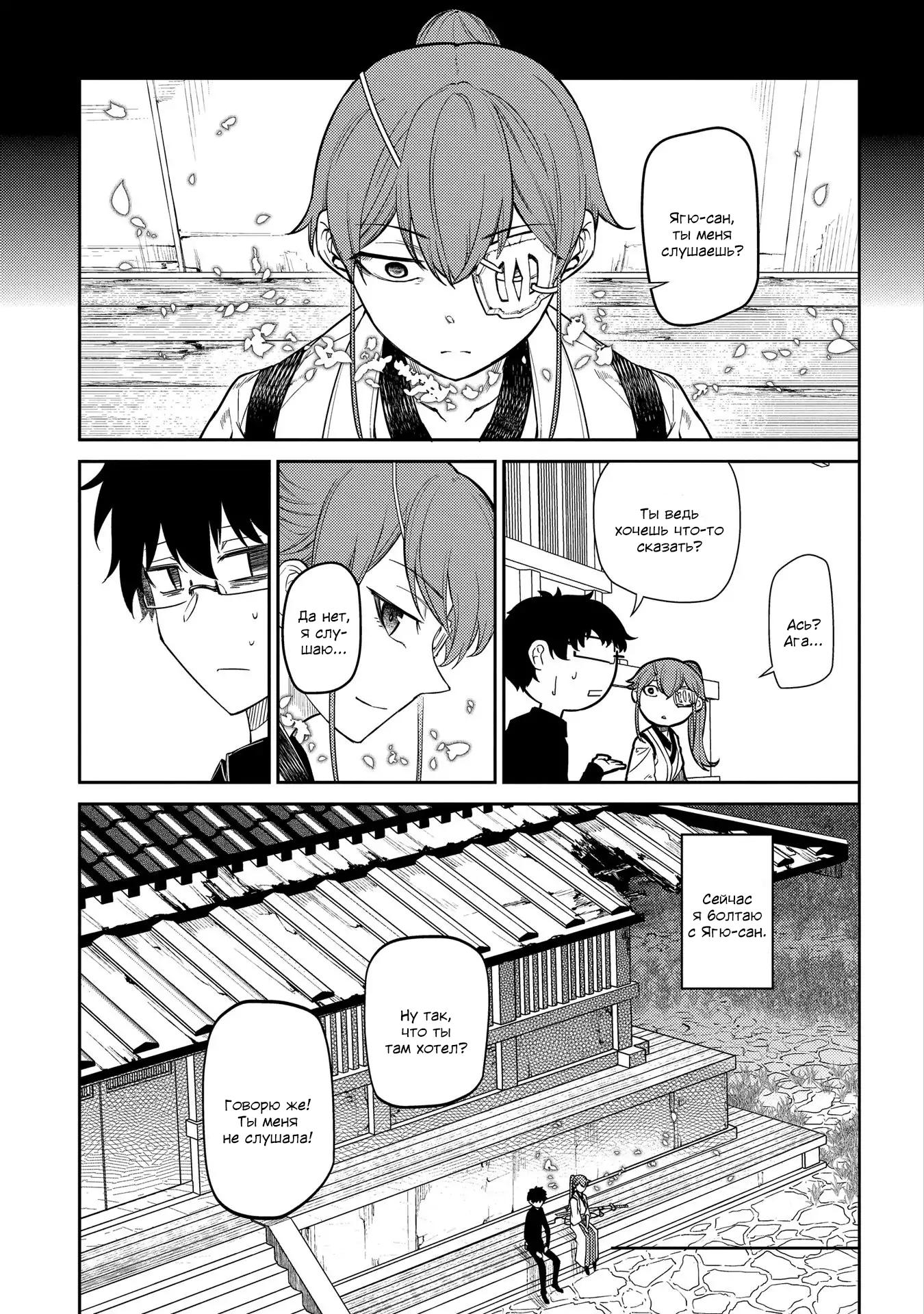 Манга Лепестки реинкарнации - Глава 44 Страница 3