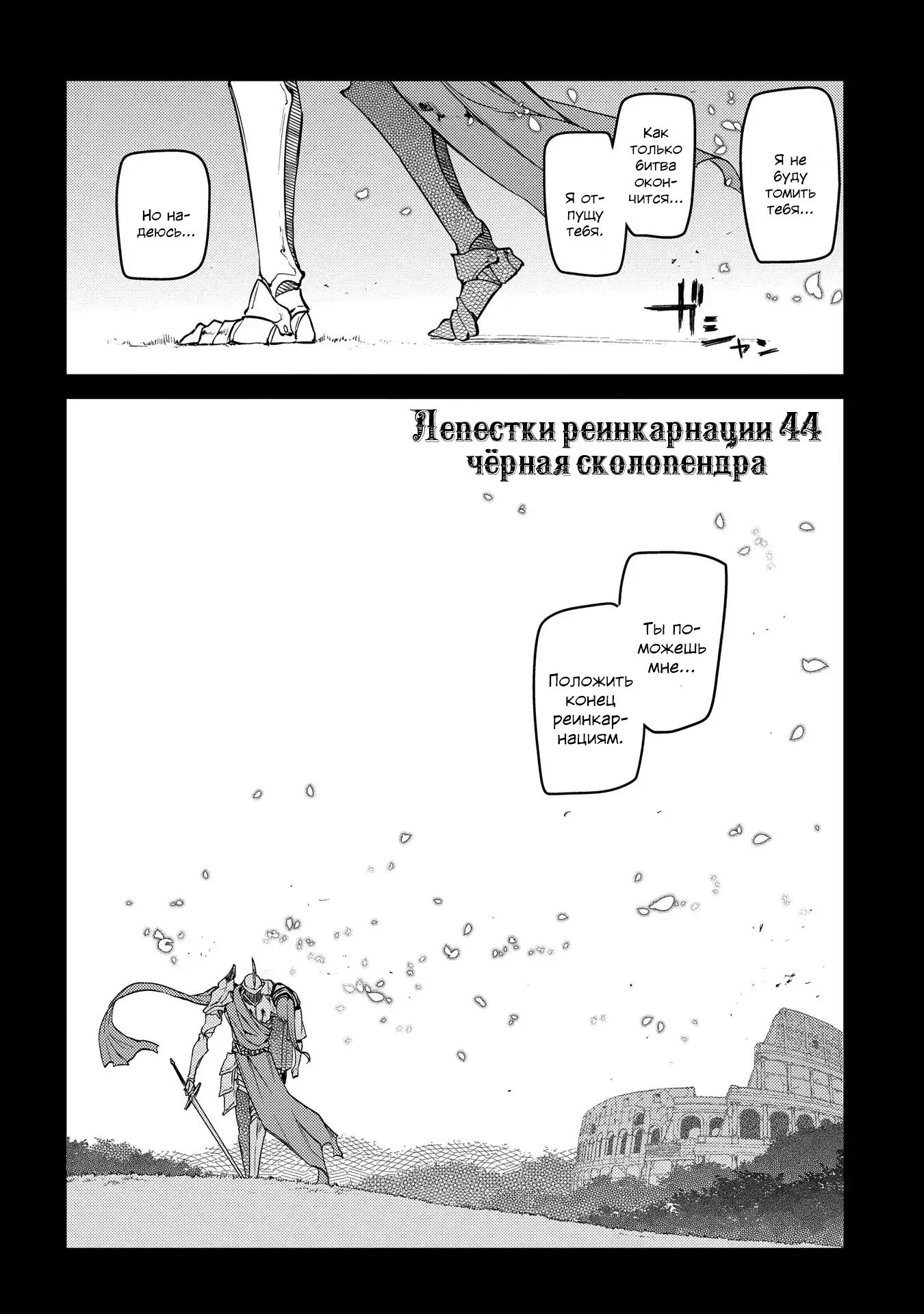 Манга Лепестки реинкарнации - Глава 44 Страница 2