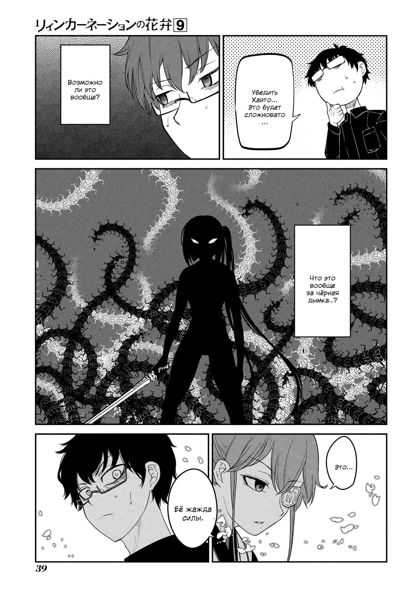 Манга Лепестки реинкарнации - Глава 44 Страница 5