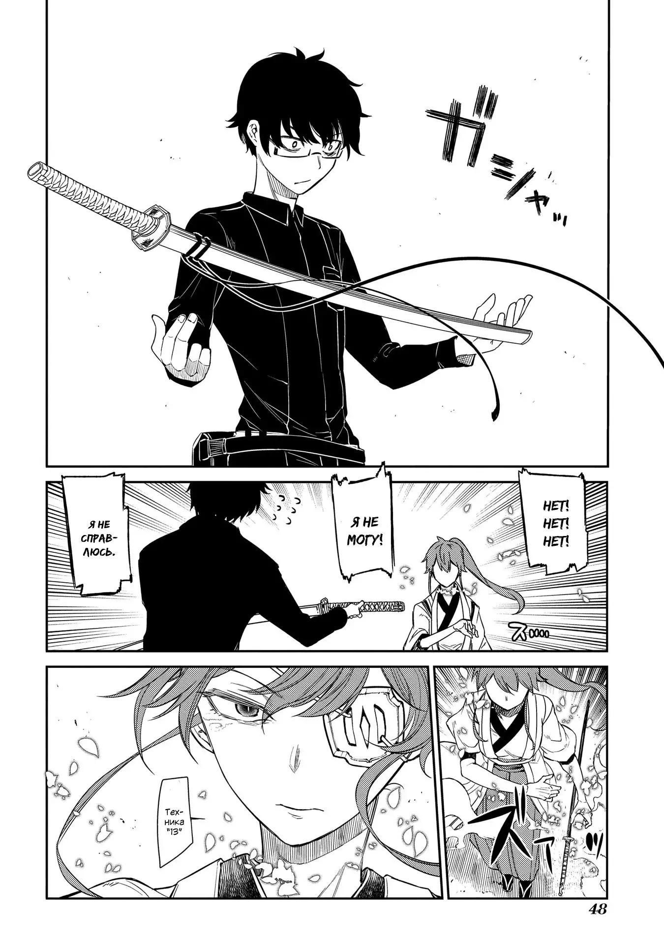 Манга Лепестки реинкарнации - Глава 44 Страница 14