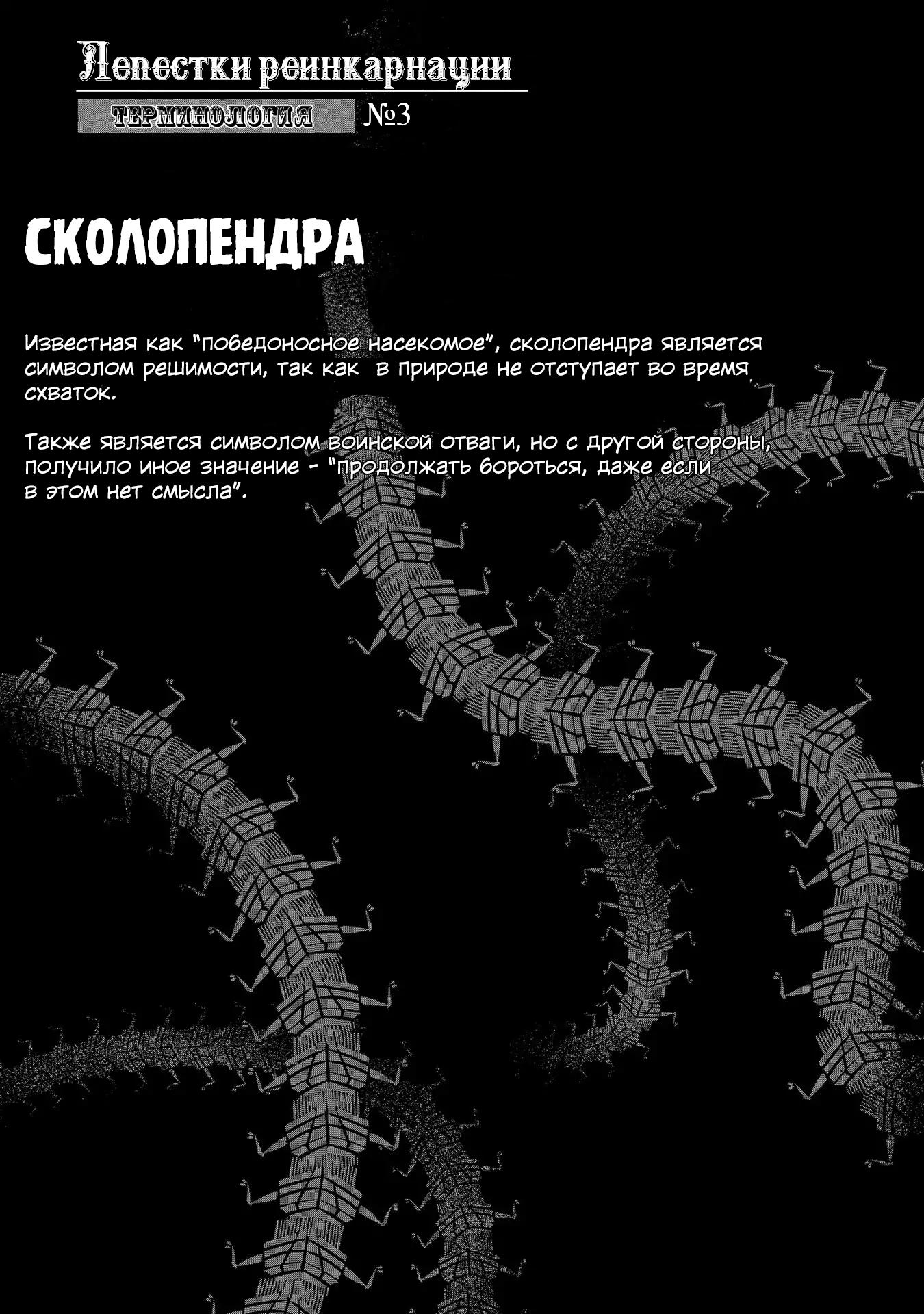Манга Лепестки реинкарнации - Глава 44 Страница 19