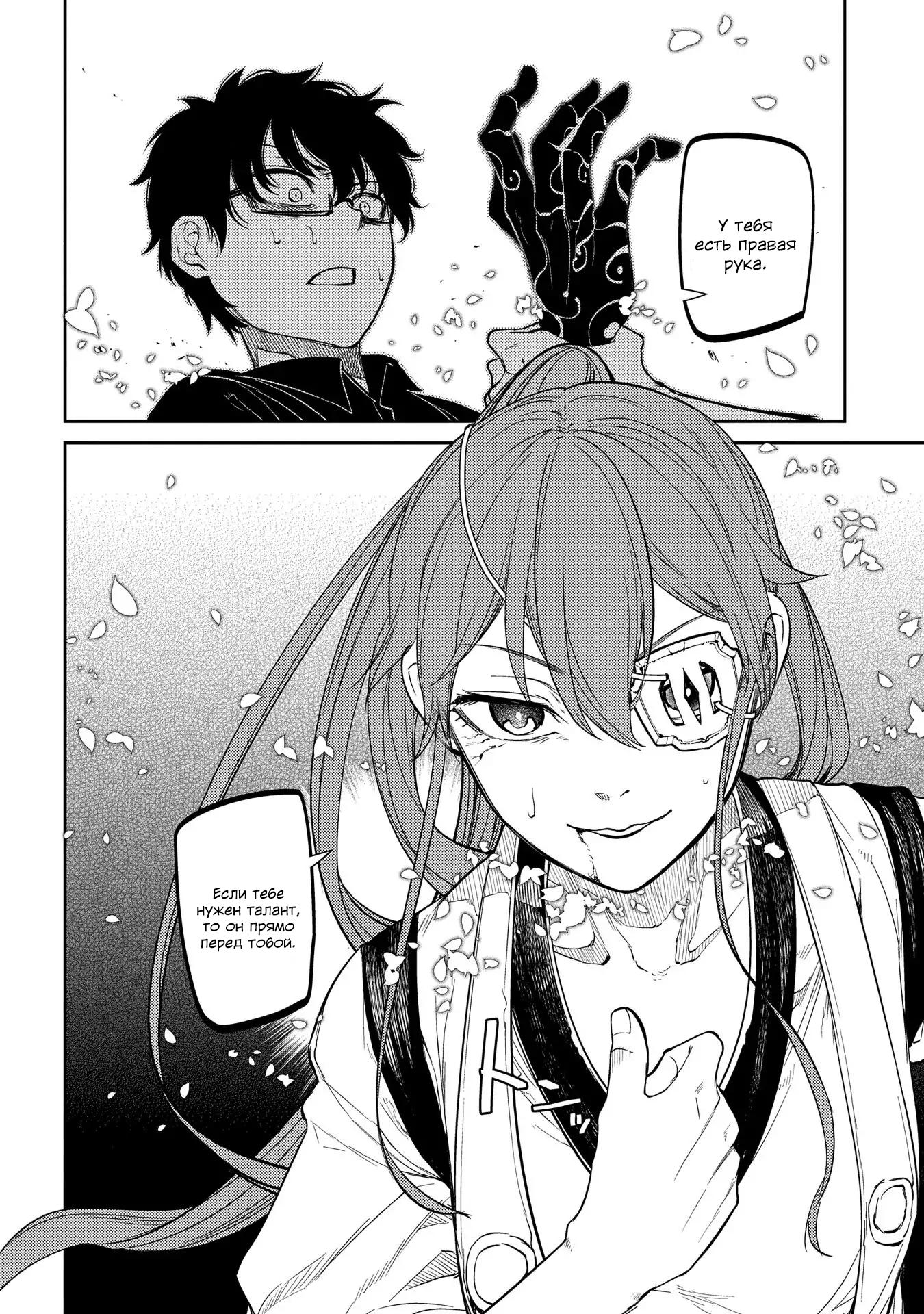 Манга Лепестки реинкарнации - Глава 44 Страница 18