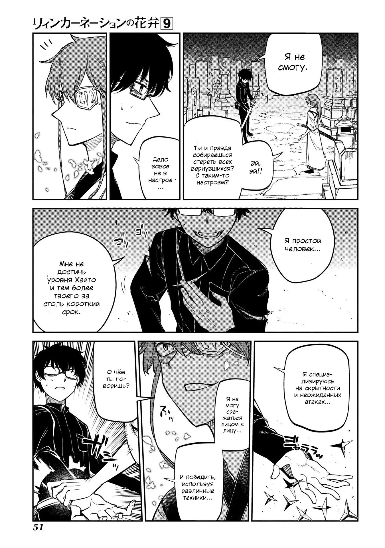 Манга Лепестки реинкарнации - Глава 44 Страница 17