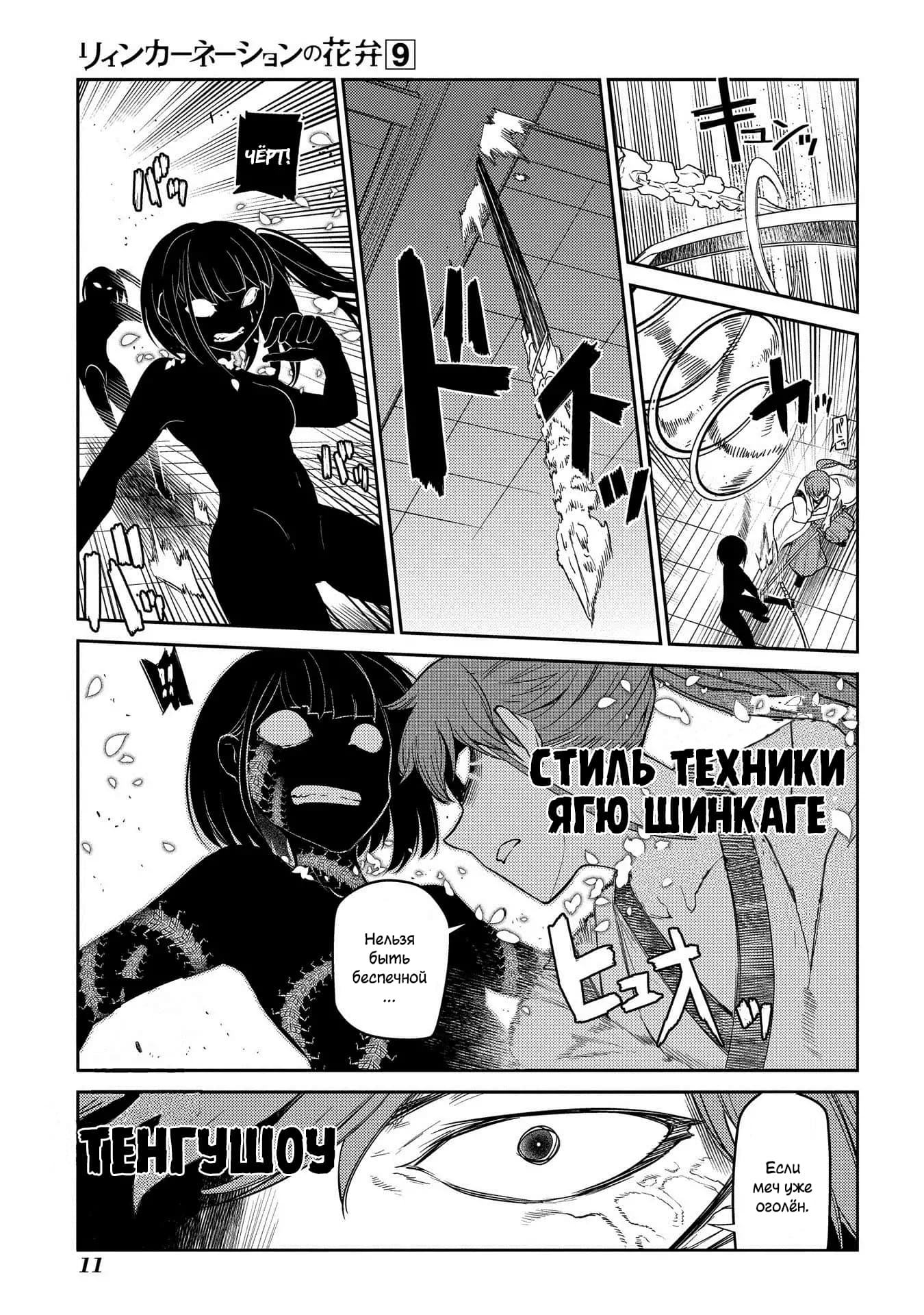 Манга Лепестки реинкарнации - Глава 43 Страница 11