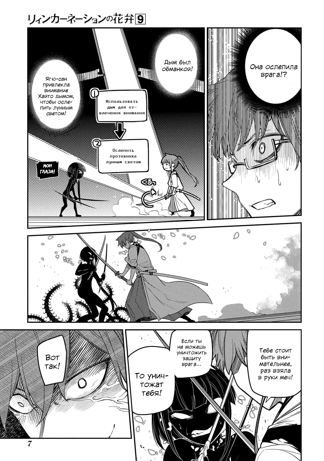 Манга Лепестки реинкарнации - Глава 43 Страница 8