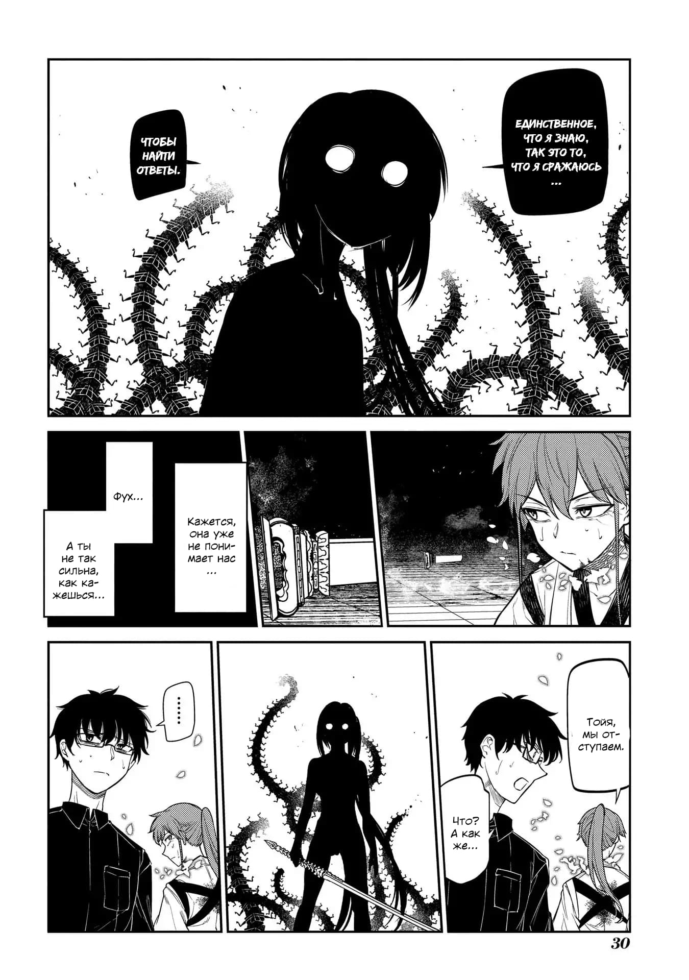 Манга Лепестки реинкарнации - Глава 43 Страница 28