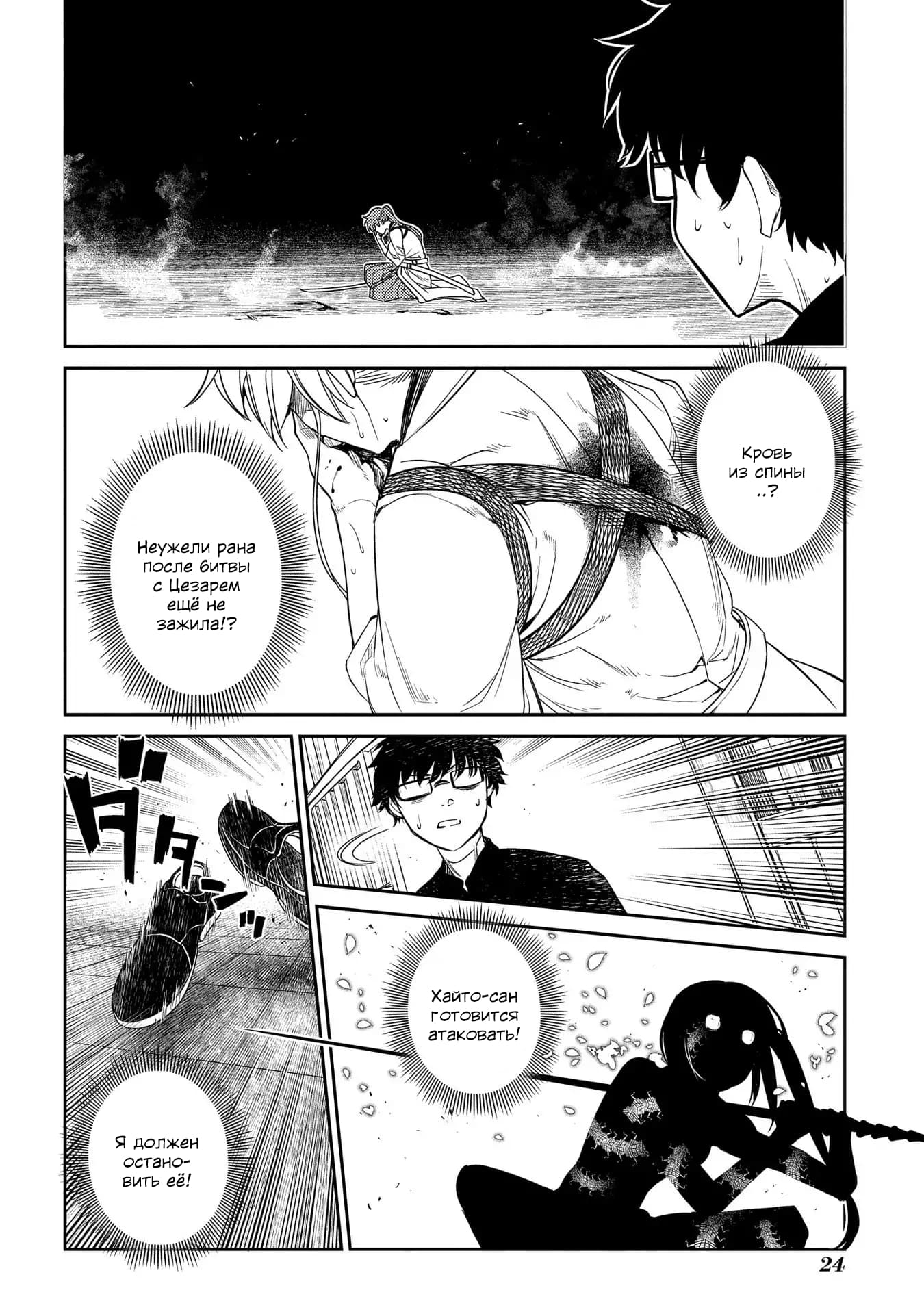 Манга Лепестки реинкарнации - Глава 43 Страница 23