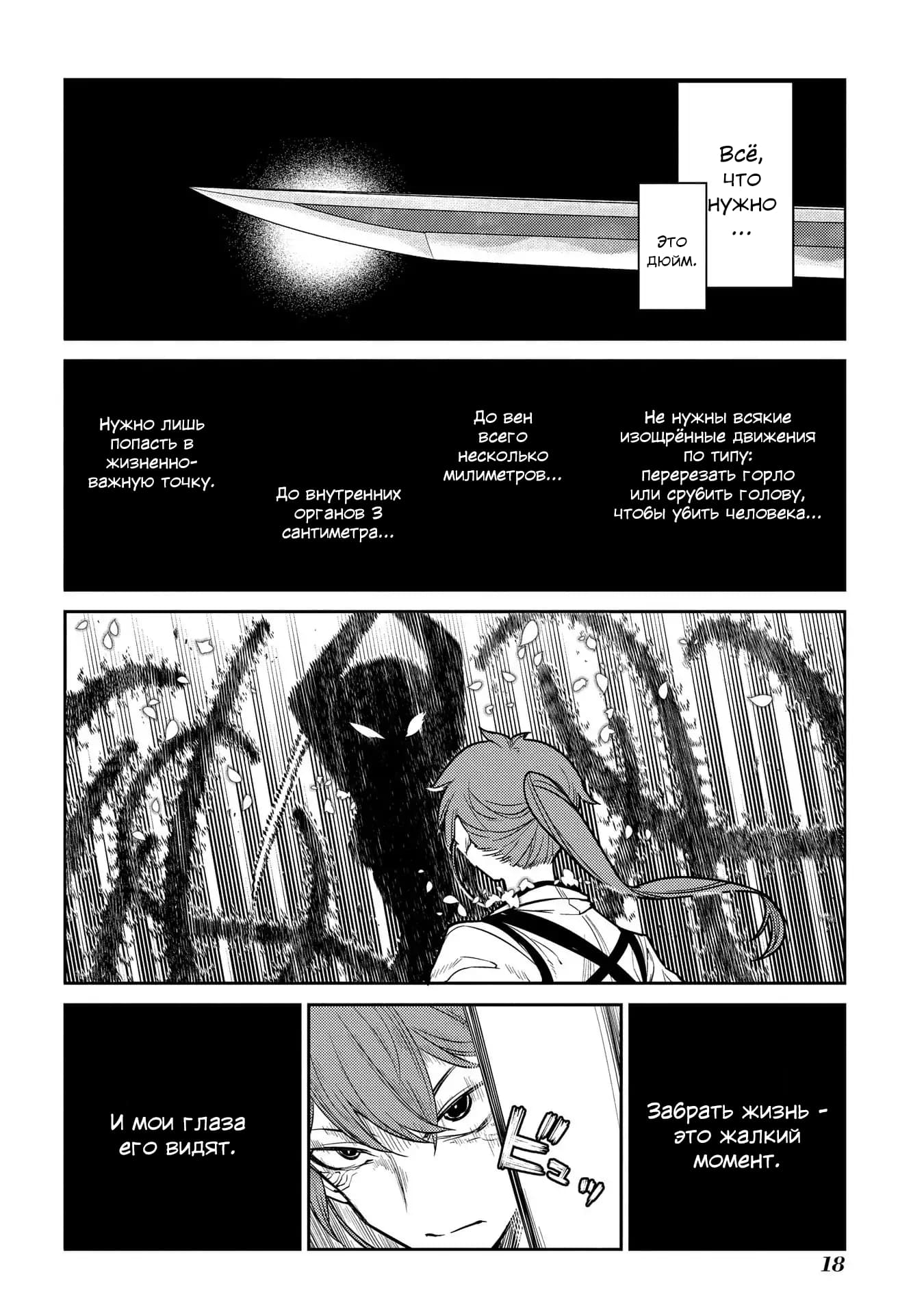 Манга Лепестки реинкарнации - Глава 43 Страница 17