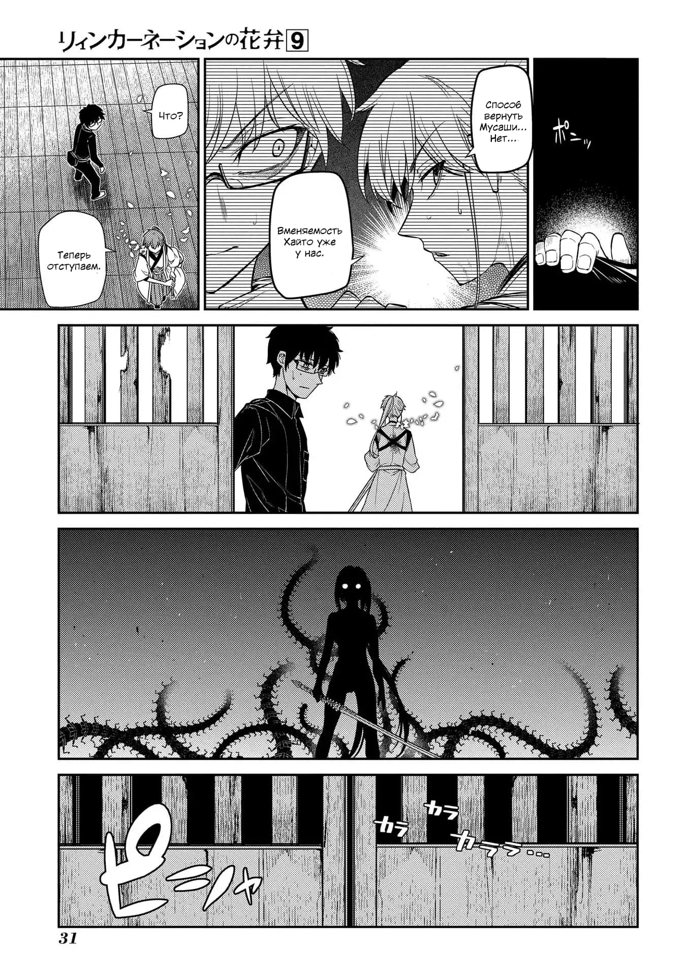 Манга Лепестки реинкарнации - Глава 43 Страница 29