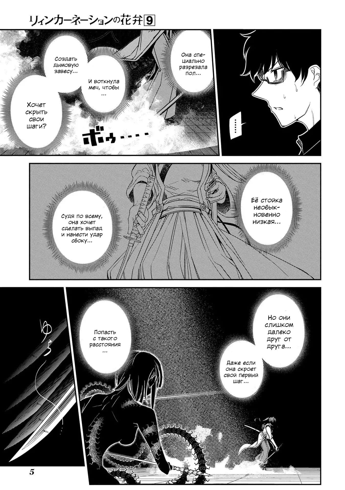 Манга Лепестки реинкарнации - Глава 43 Страница 6