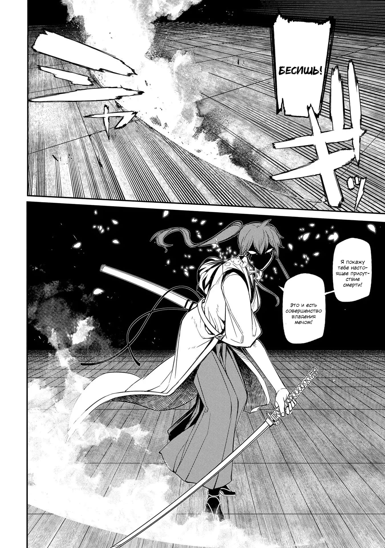 Манга Лепестки реинкарнации - Глава 43 Страница 5