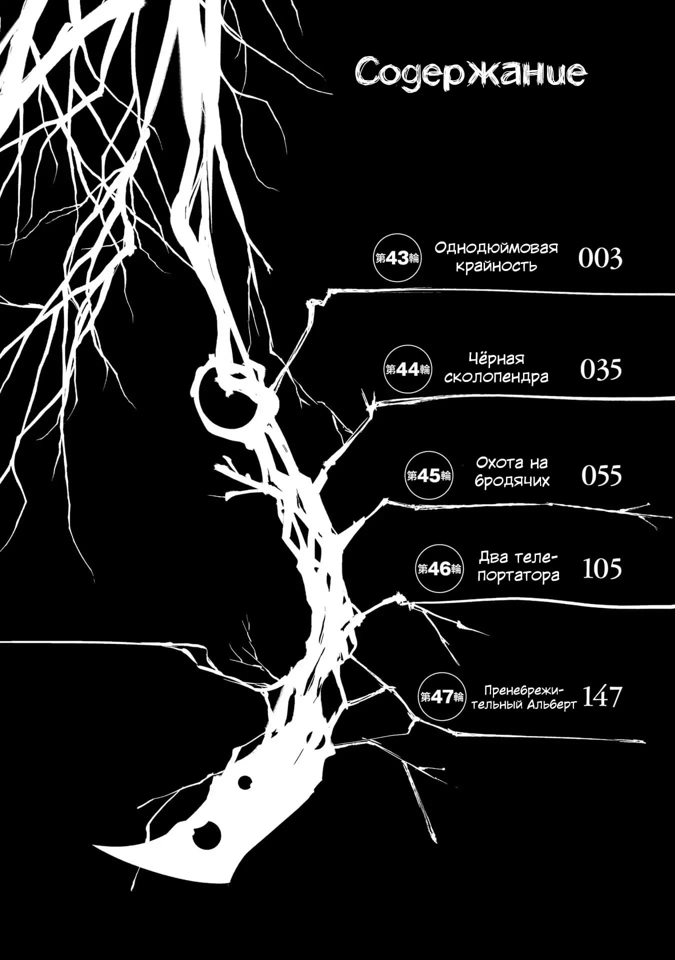 Манга Лепестки реинкарнации - Глава 43 Страница 3