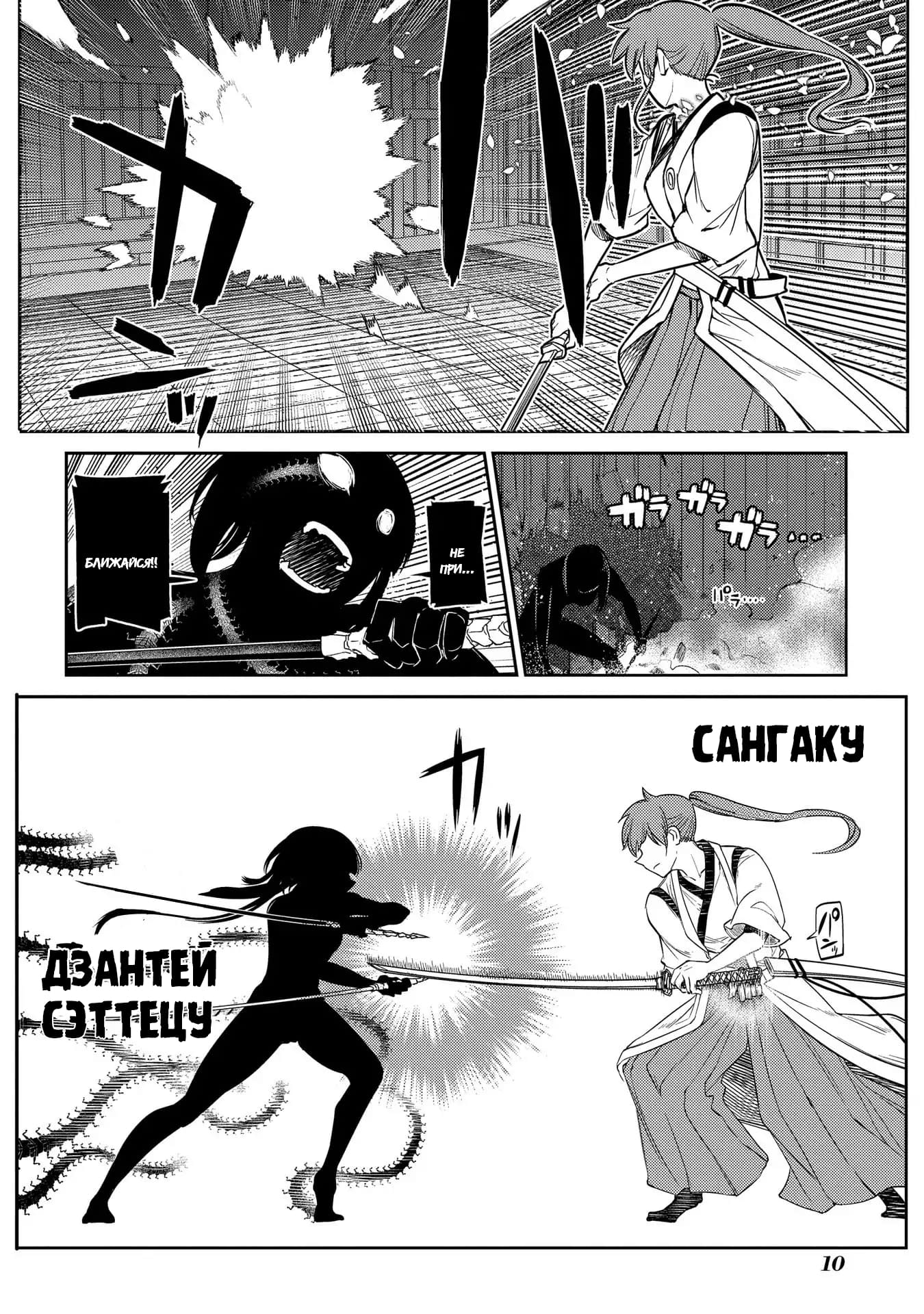 Манга Лепестки реинкарнации - Глава 43 Страница 10