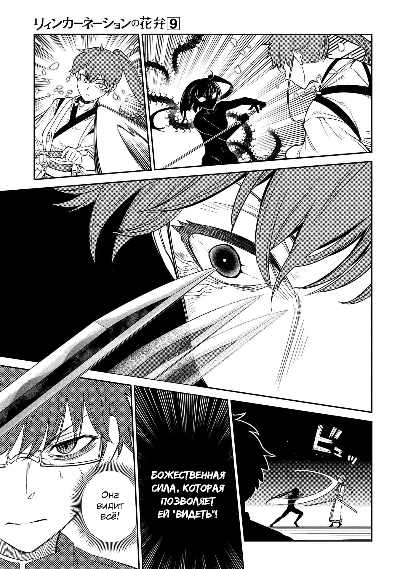 Манга Лепестки реинкарнации - Глава 43 Страница 14