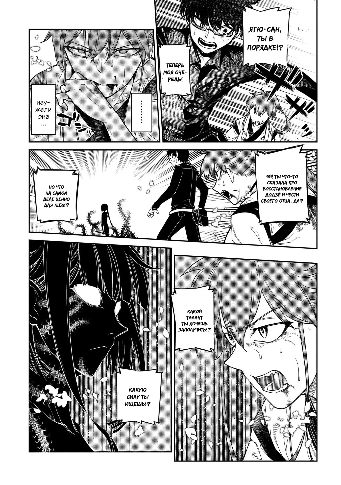 Манга Лепестки реинкарнации - Глава 43 Страница 27
