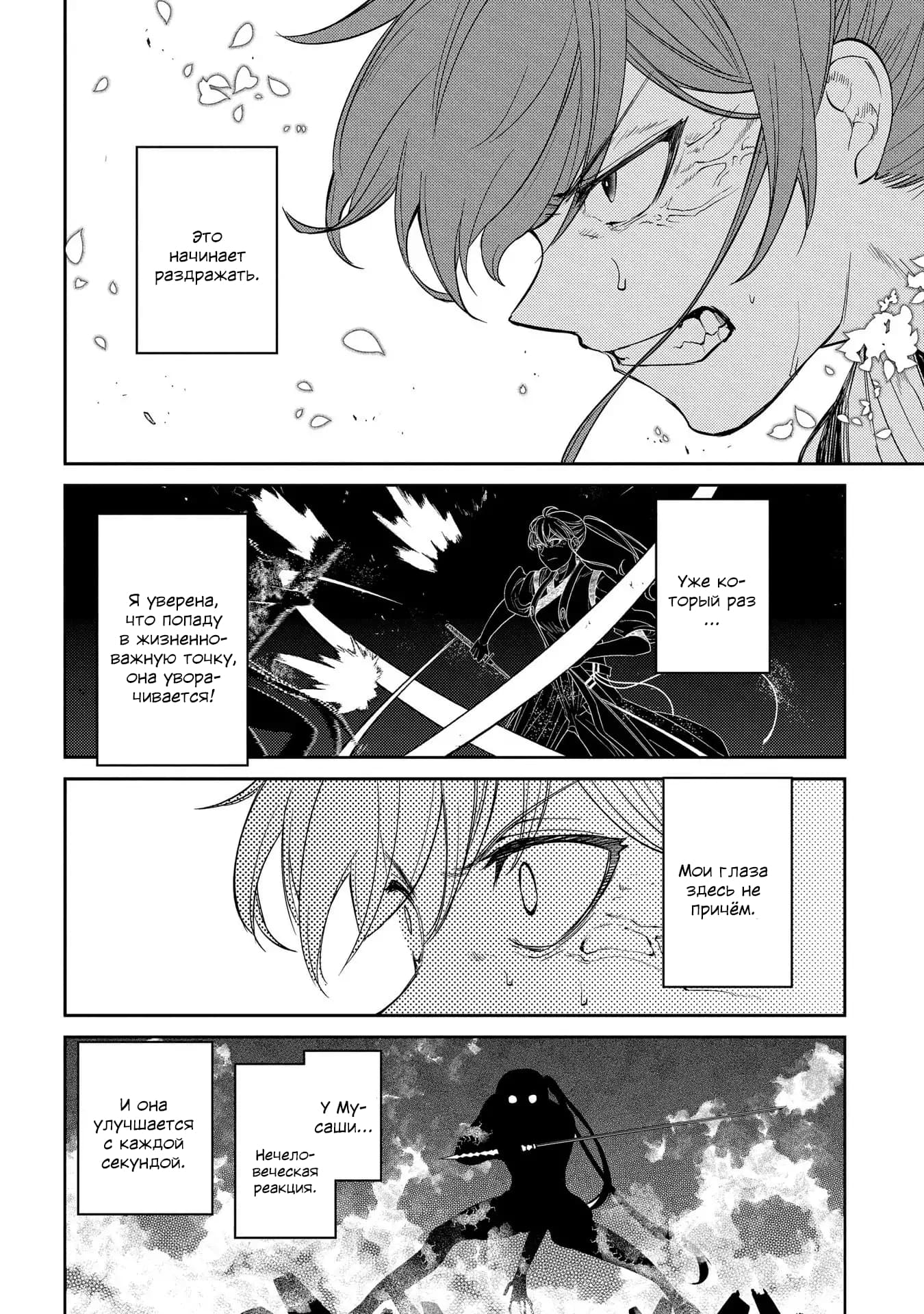 Манга Лепестки реинкарнации - Глава 43 Страница 21