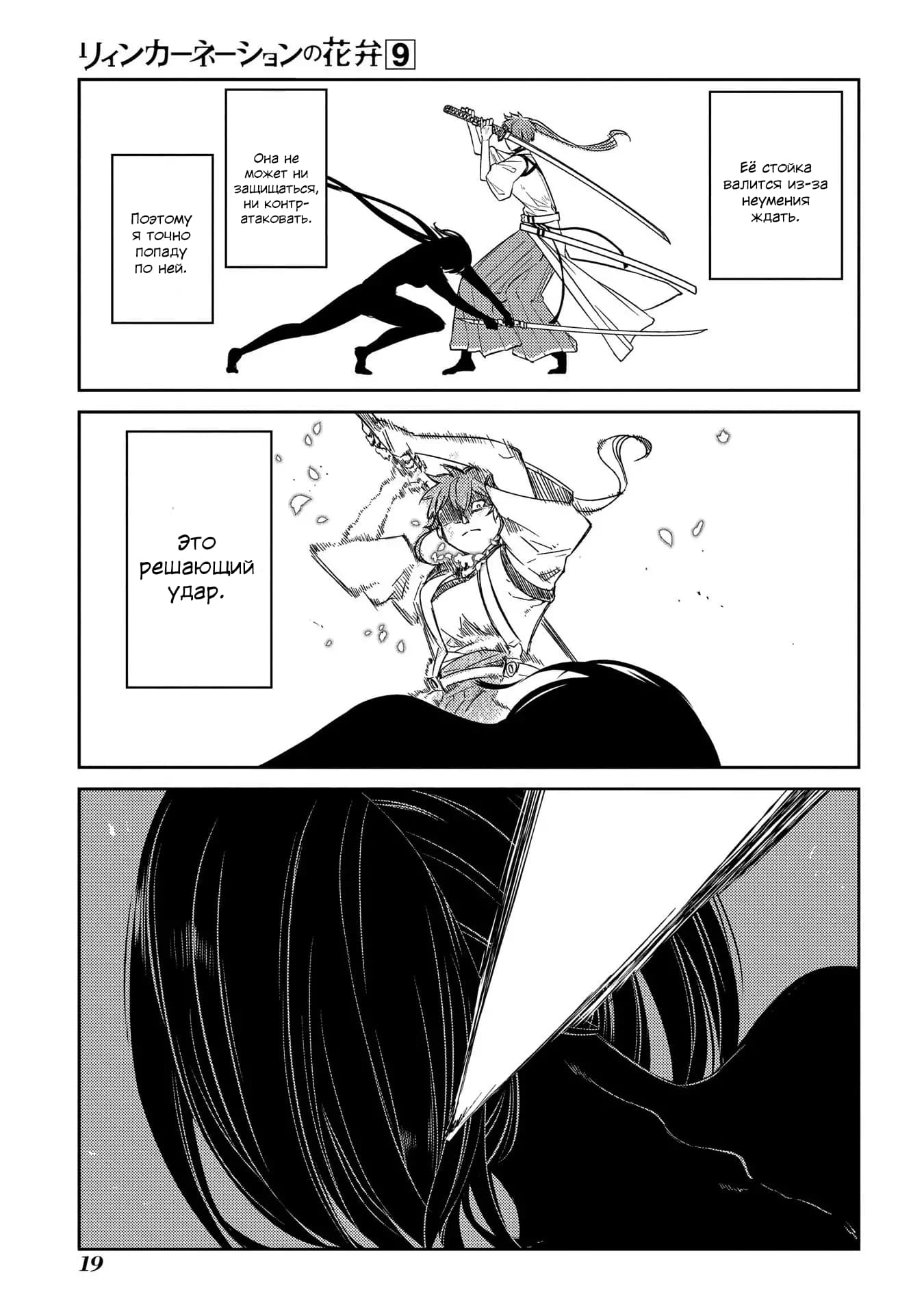 Манга Лепестки реинкарнации - Глава 43 Страница 18