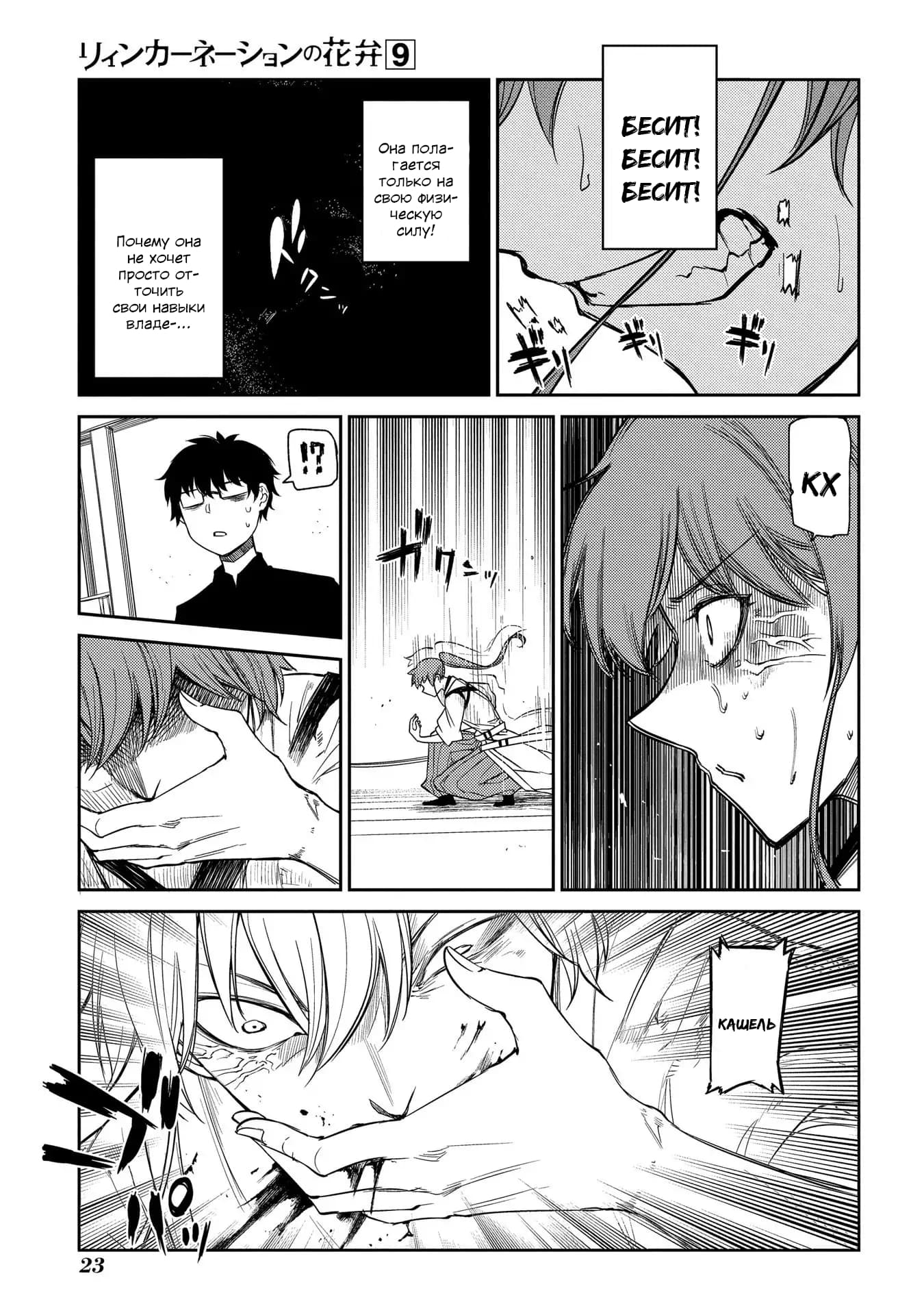 Манга Лепестки реинкарнации - Глава 43 Страница 22