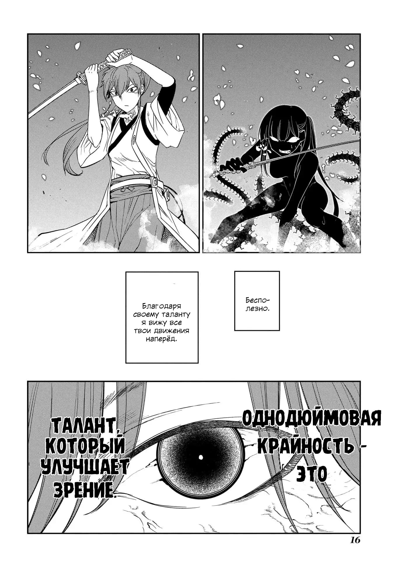 Манга Лепестки реинкарнации - Глава 43 Страница 15