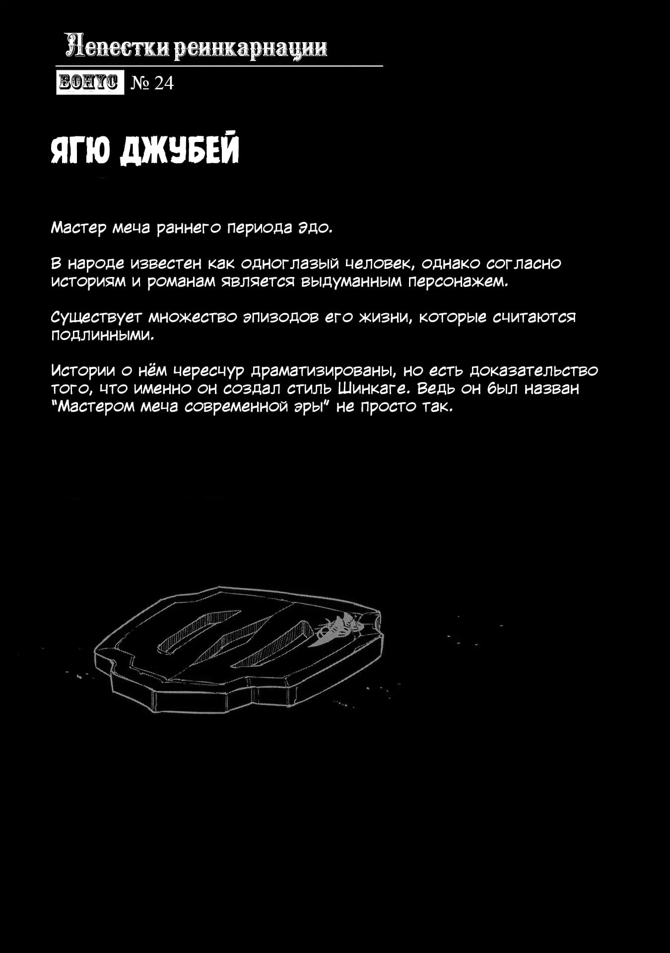 Манга Лепестки реинкарнации - Глава 43 Страница 31