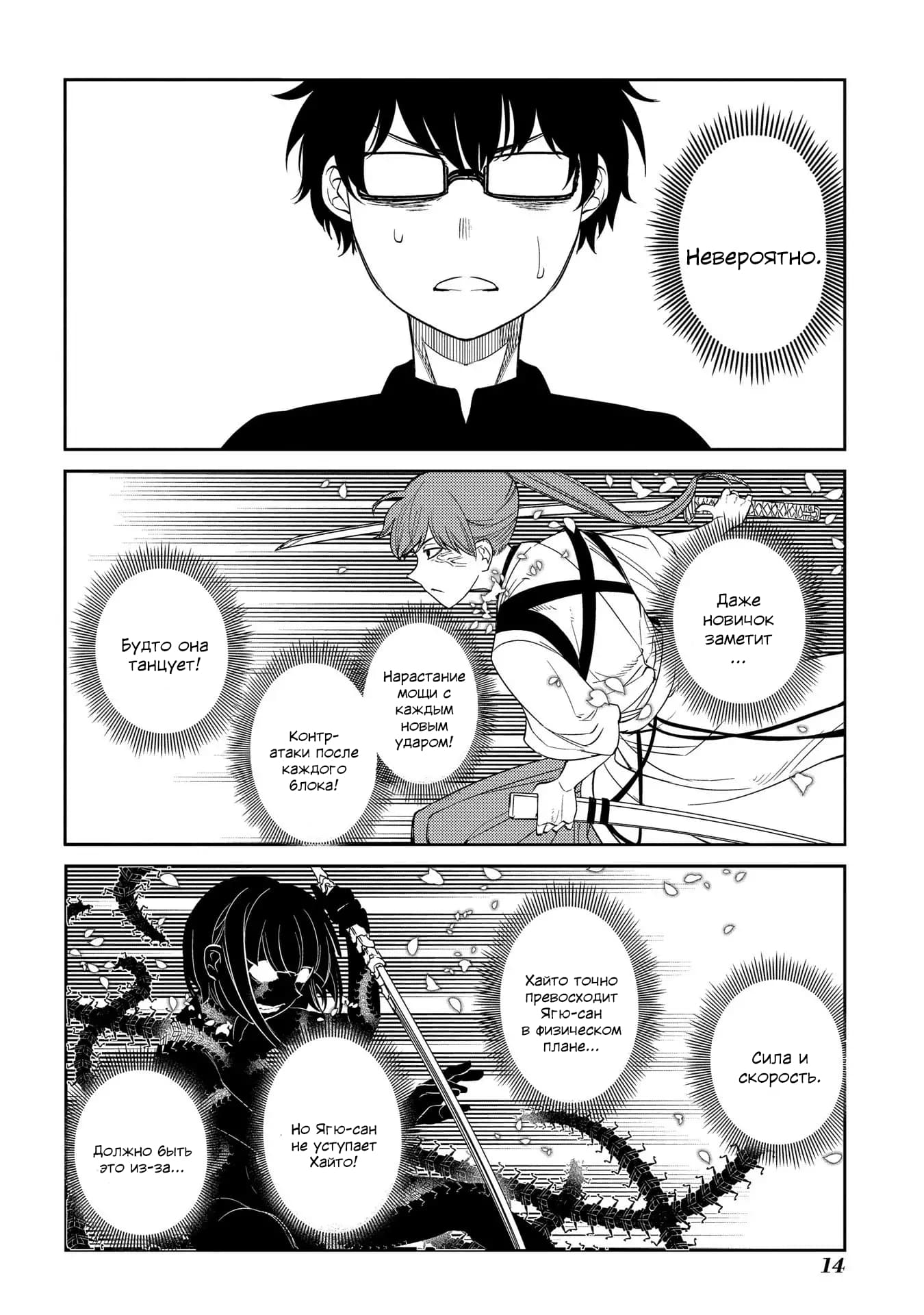 Манга Лепестки реинкарнации - Глава 43 Страница 13