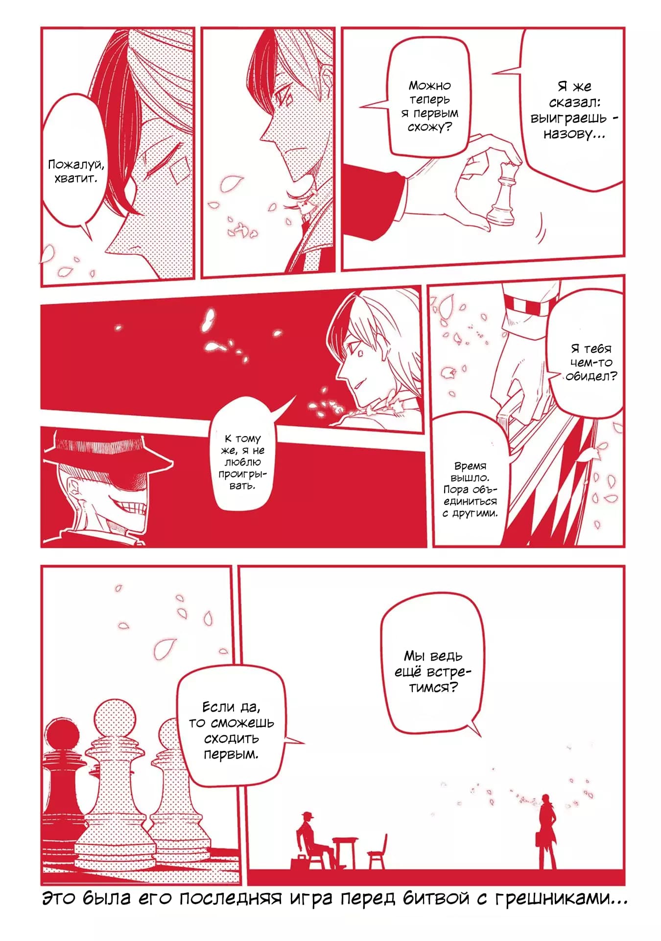 Манга Лепестки реинкарнации - Глава 42.5 Страница 6