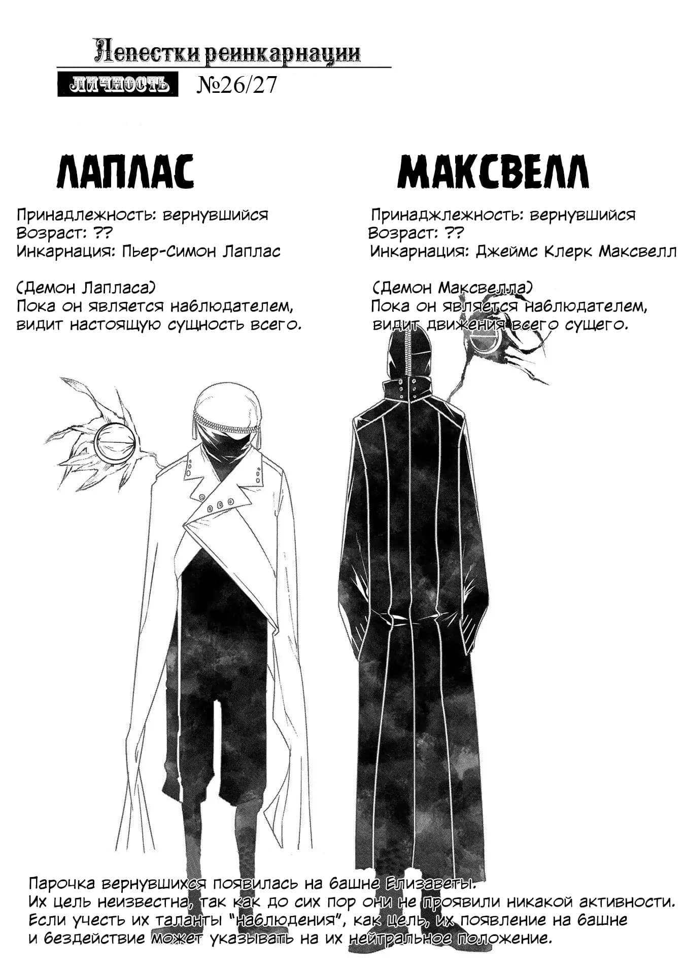 Манга Лепестки реинкарнации - Глава 42.5 Страница 2