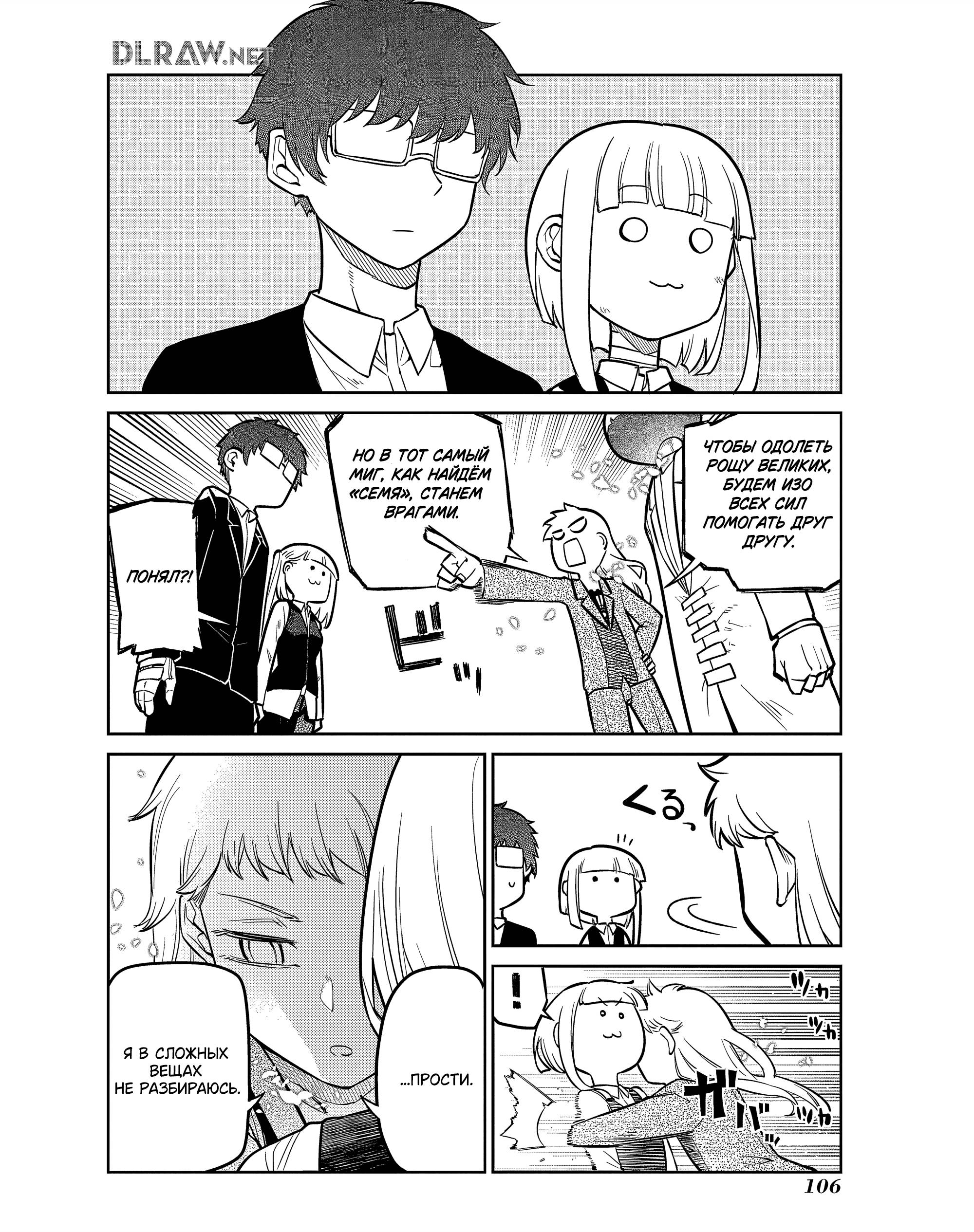 Манга Лепестки реинкарнации - Глава 85 Страница 56