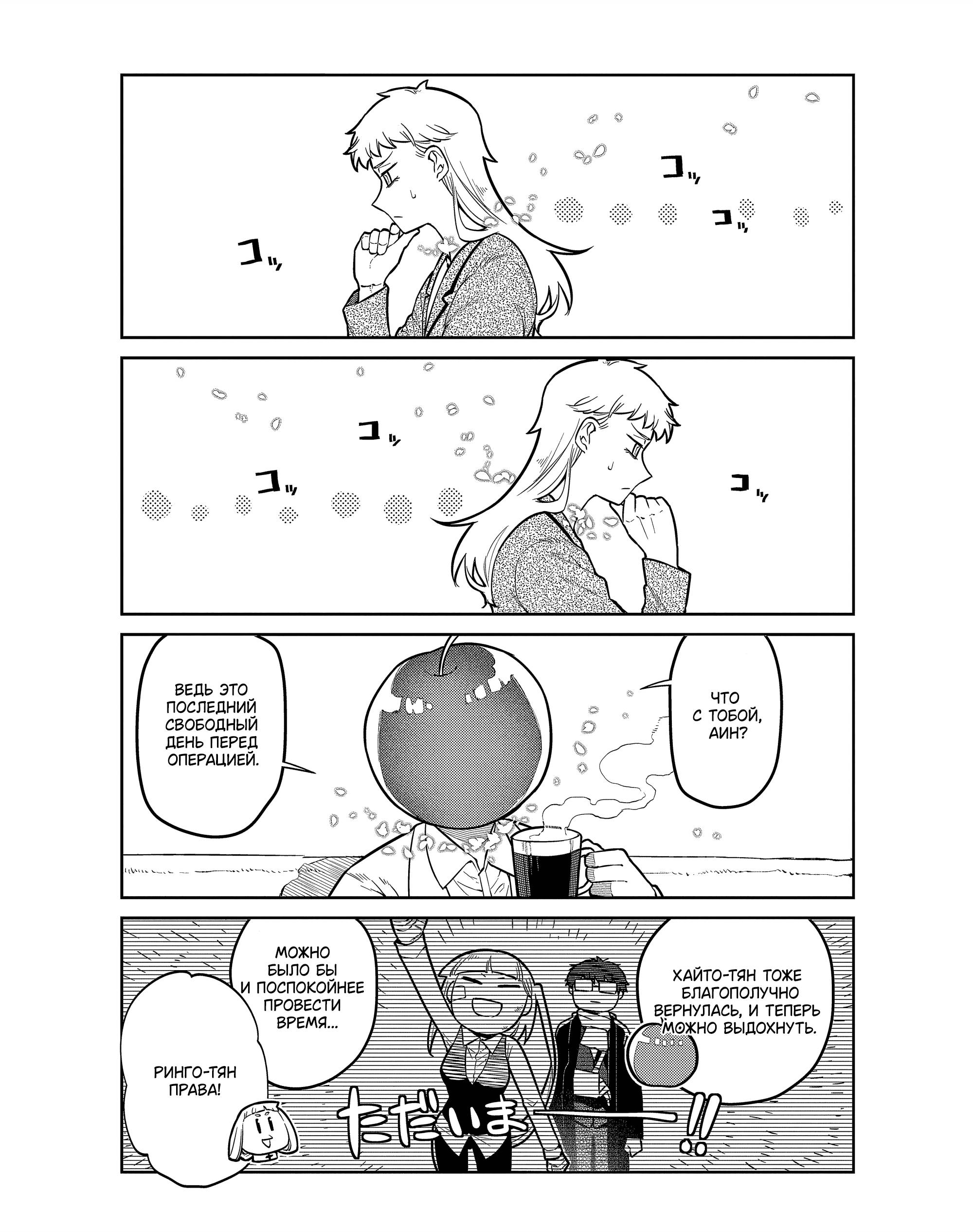 Манга Лепестки реинкарнации - Глава 85 Страница 1