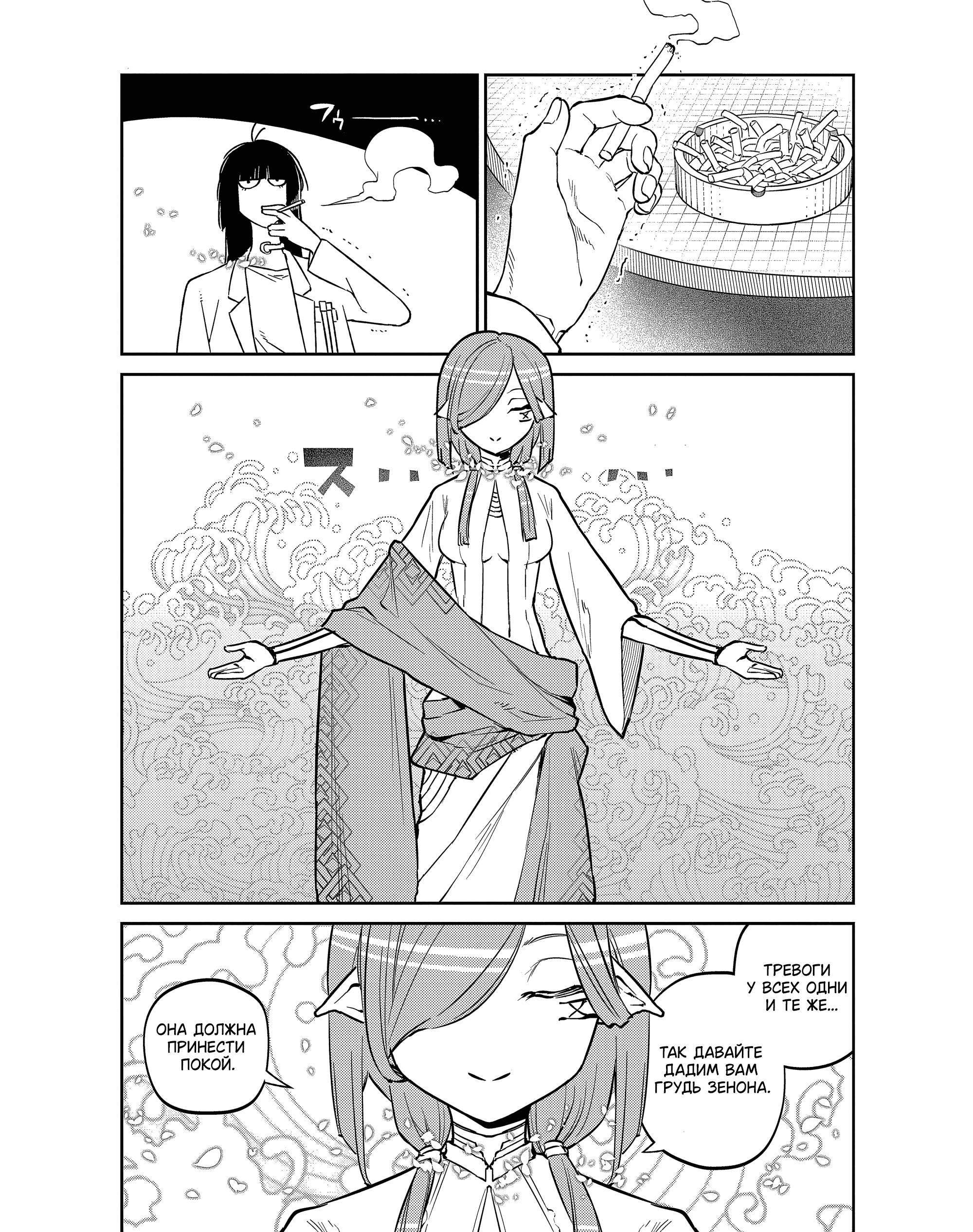 Манга Лепестки реинкарнации - Глава 85 Страница 5