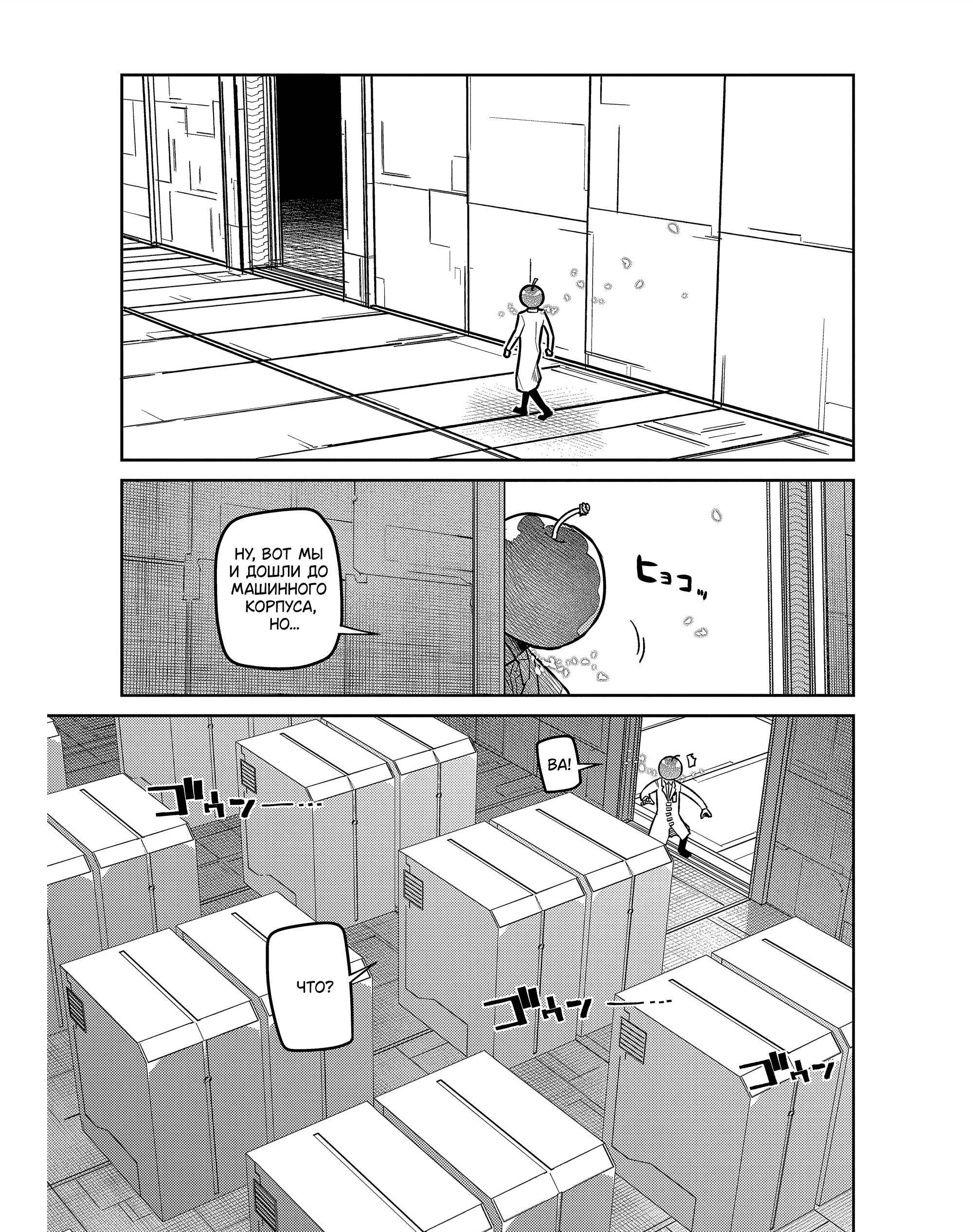 Манга Лепестки реинкарнации - Глава 85 Страница 21