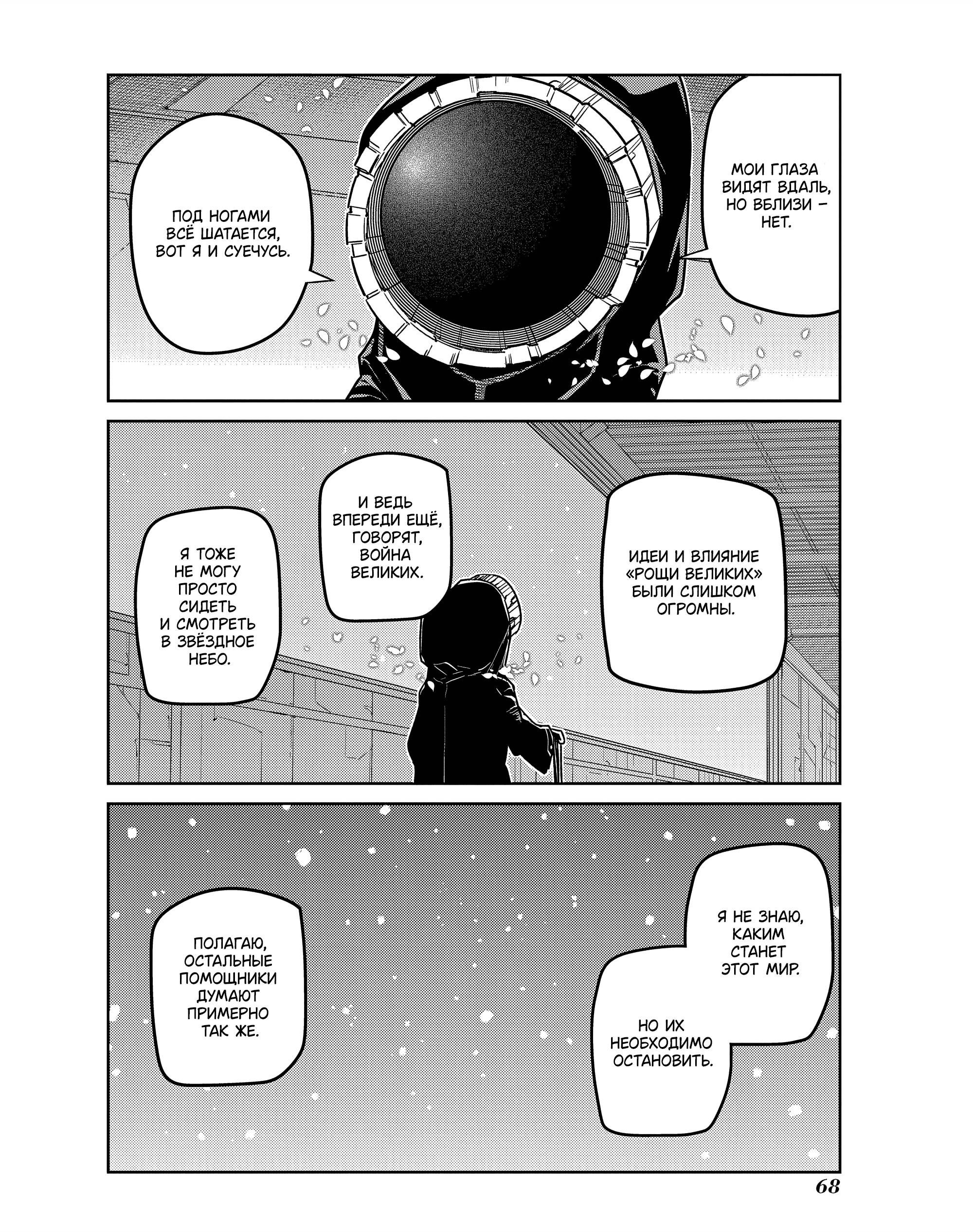 Манга Лепестки реинкарнации - Глава 85 Страница 18