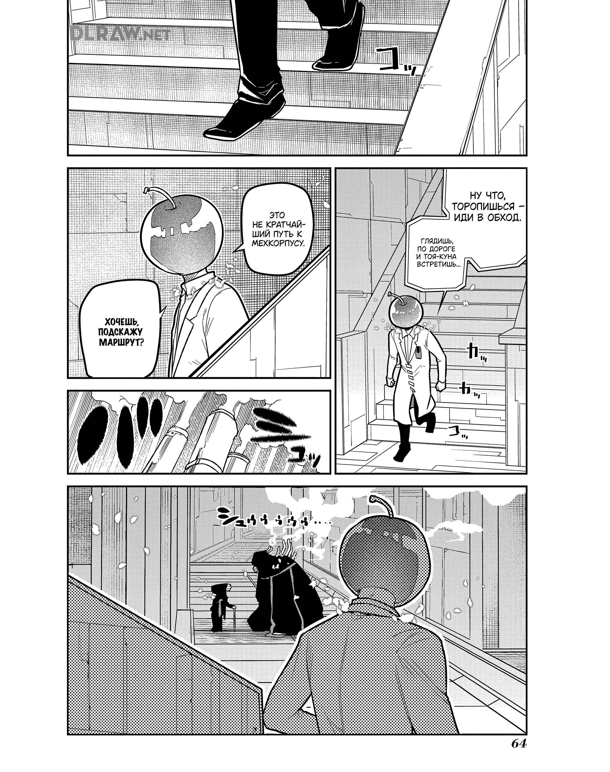 Манга Лепестки реинкарнации - Глава 85 Страница 14