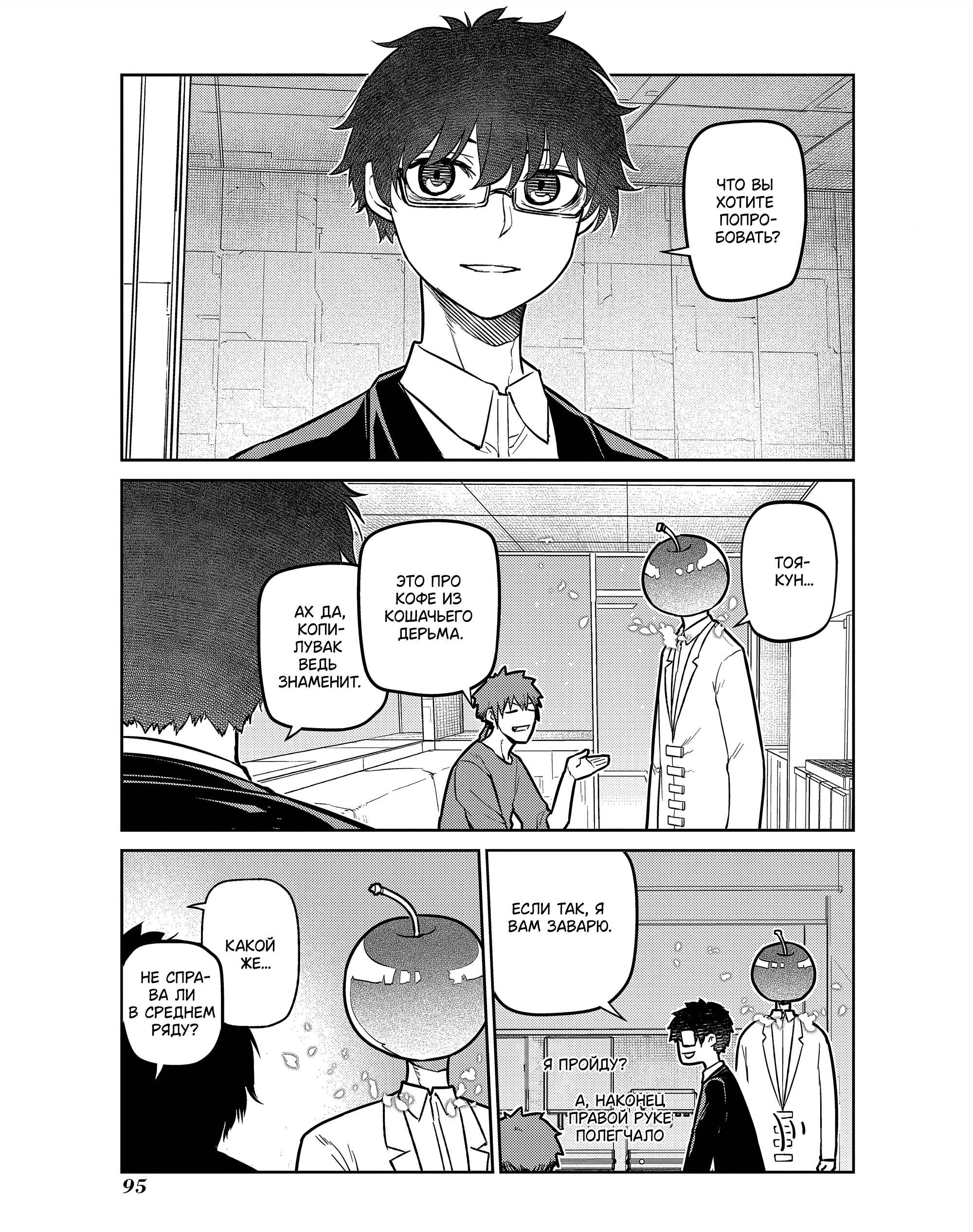 Манга Лепестки реинкарнации - Глава 85 Страница 45