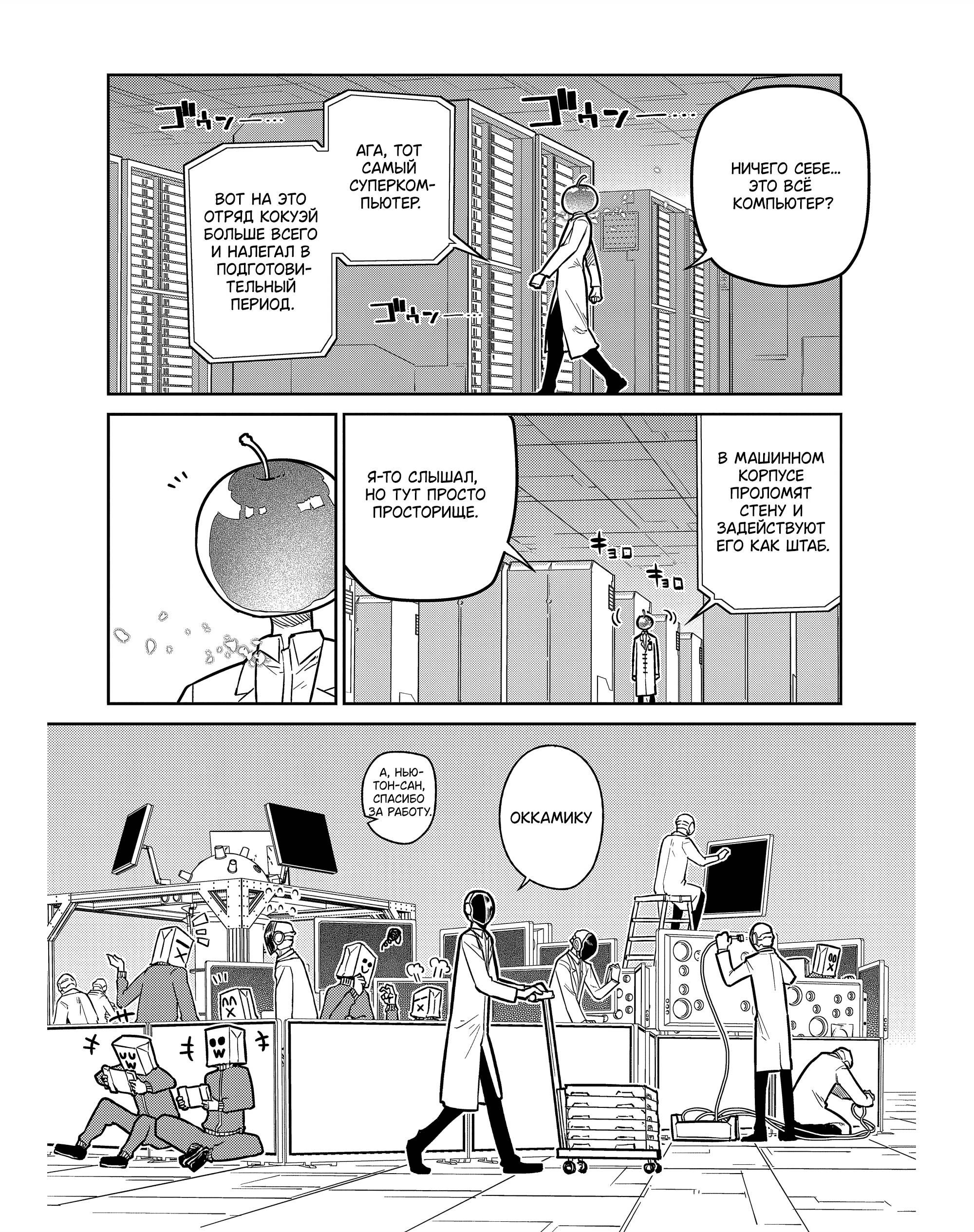 Манга Лепестки реинкарнации - Глава 85 Страница 22