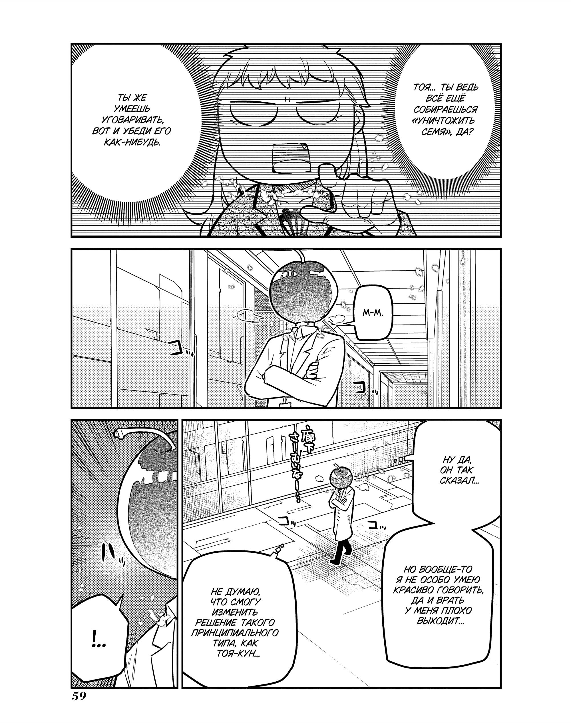 Манга Лепестки реинкарнации - Глава 85 Страница 9