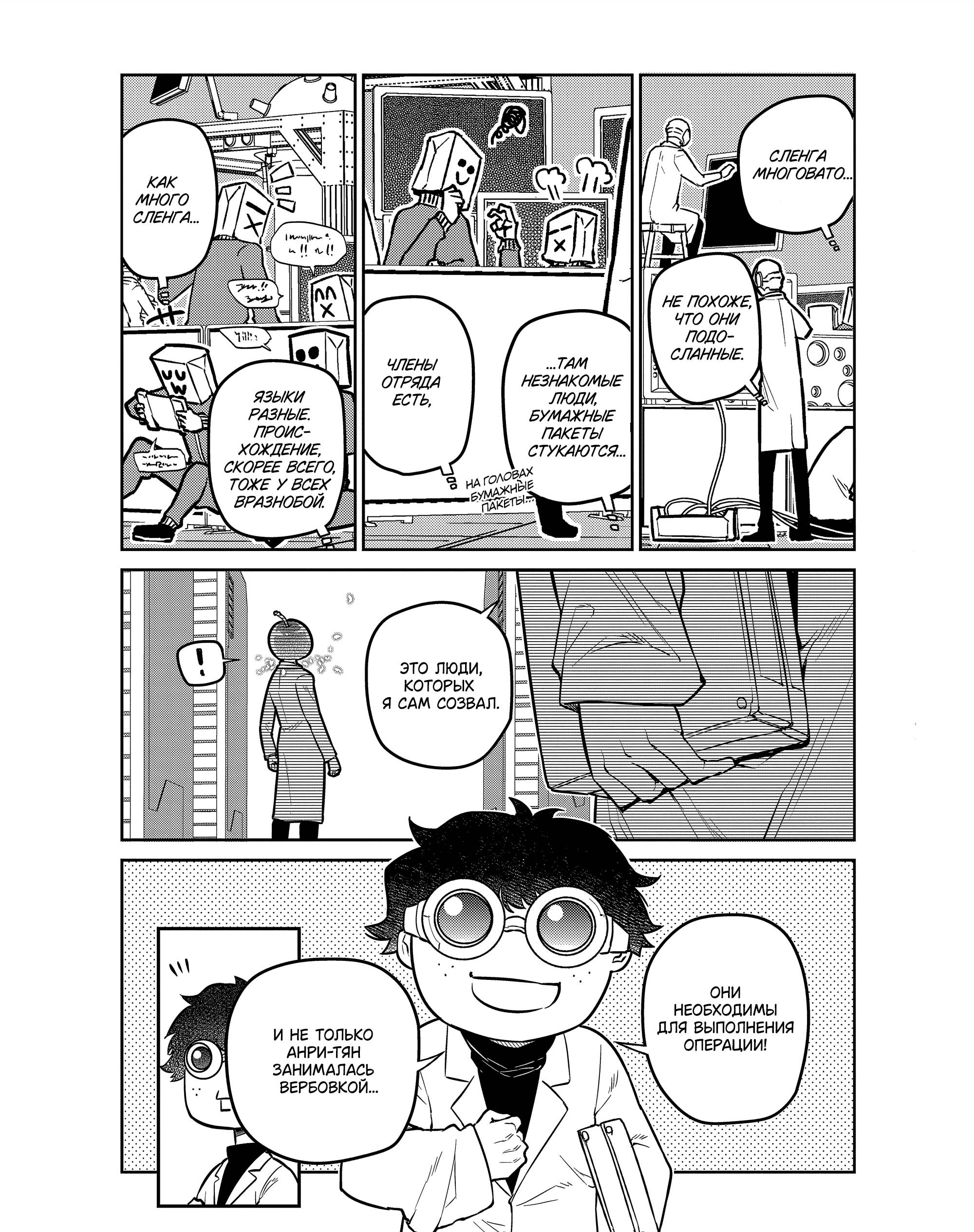 Манга Лепестки реинкарнации - Глава 85 Страница 23