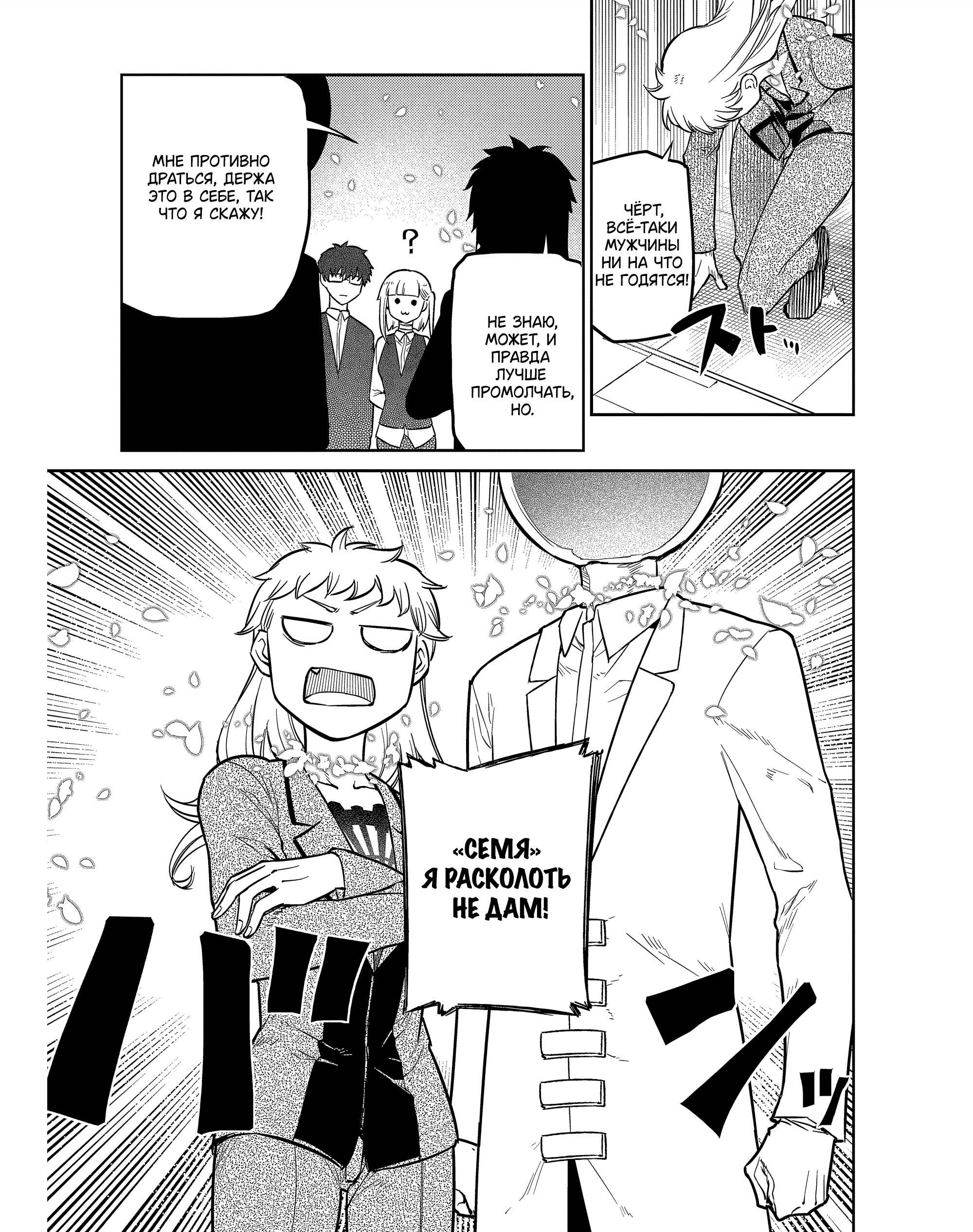 Манга Лепестки реинкарнации - Глава 85 Страница 55