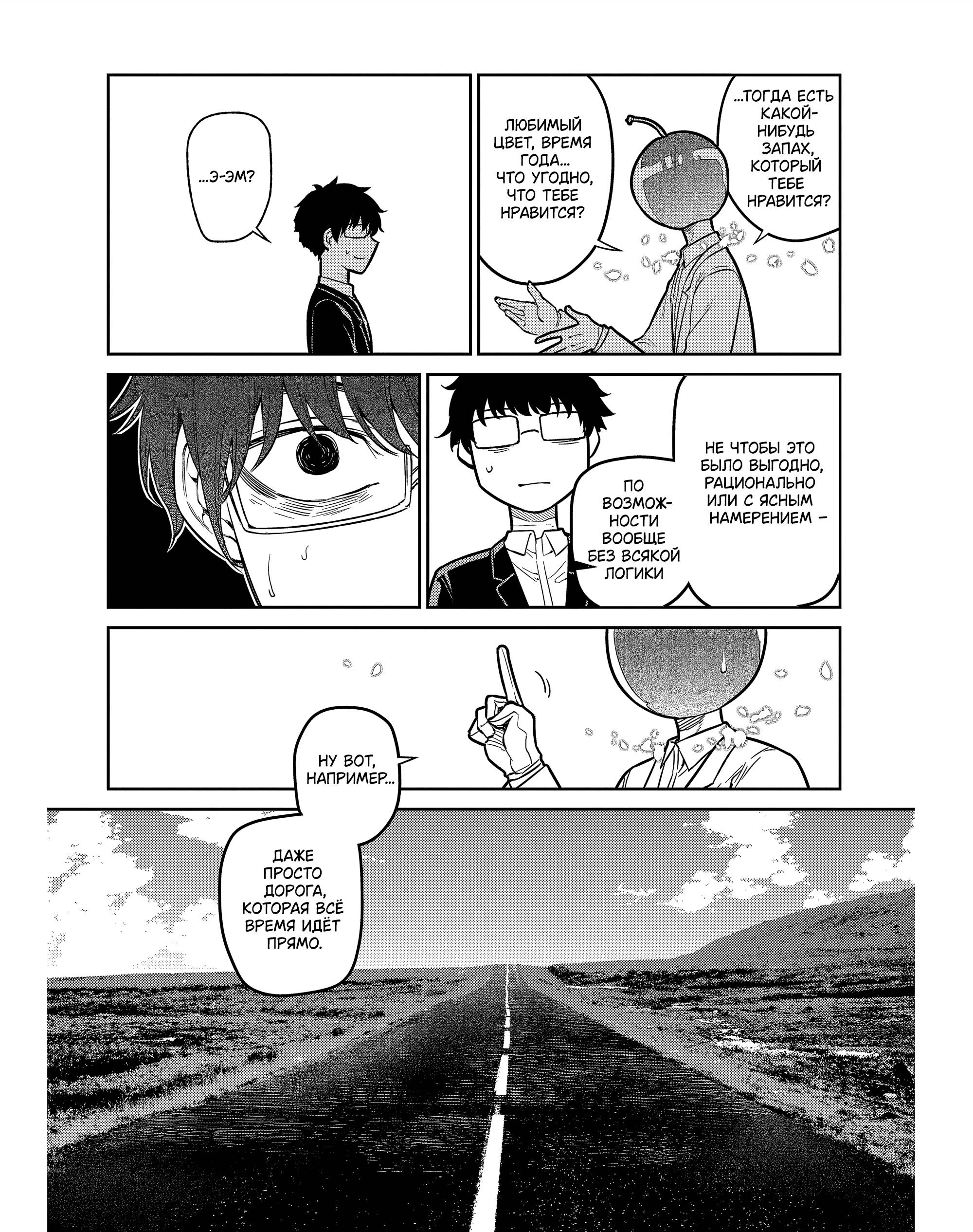 Манга Лепестки реинкарнации - Глава 85 Страница 48