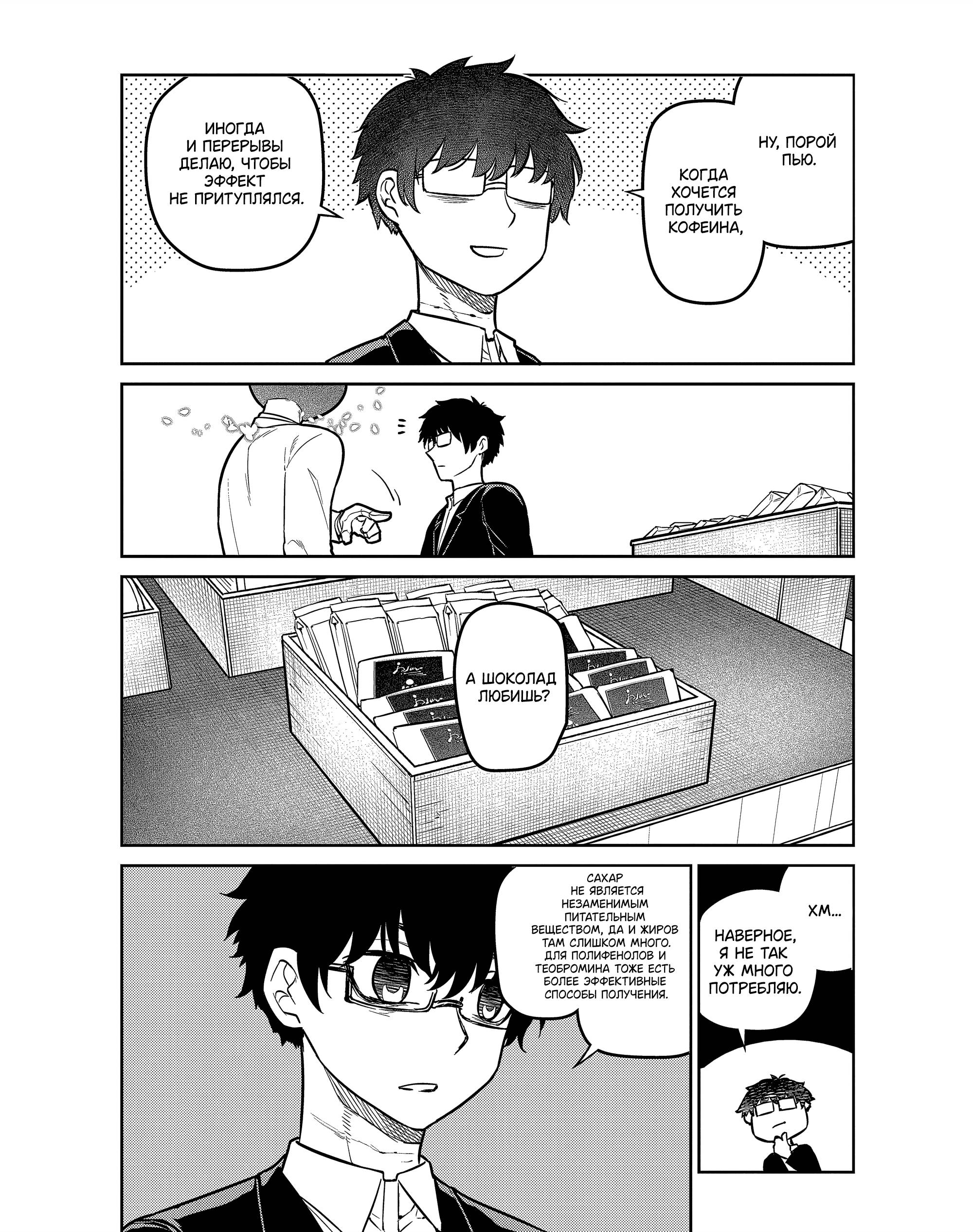 Манга Лепестки реинкарнации - Глава 85 Страница 47