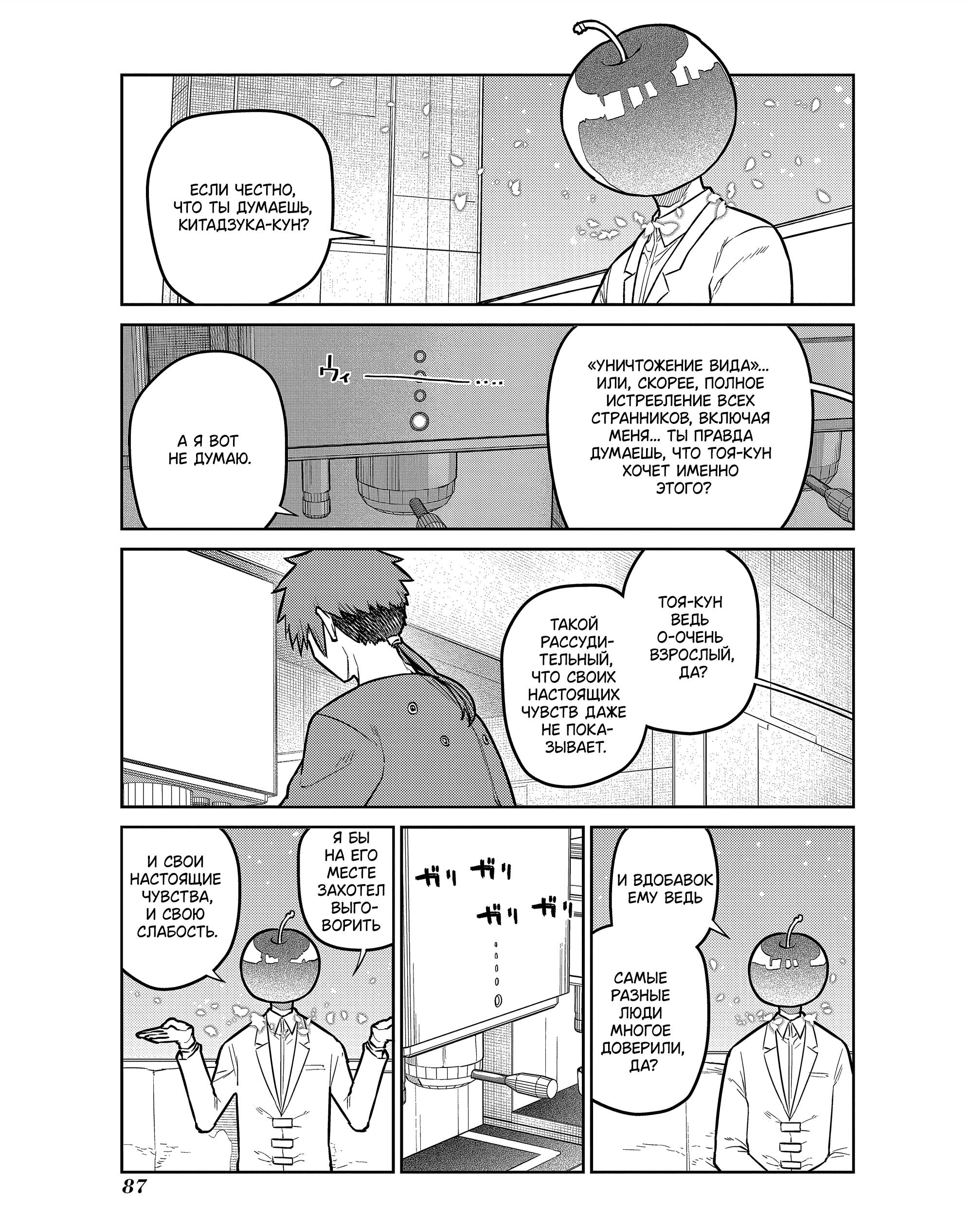 Манга Лепестки реинкарнации - Глава 85 Страница 37