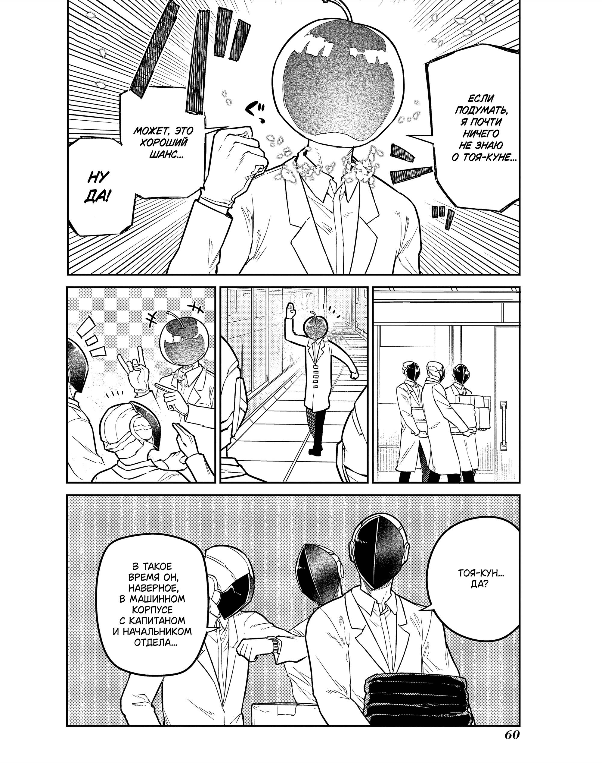 Манга Лепестки реинкарнации - Глава 85 Страница 10