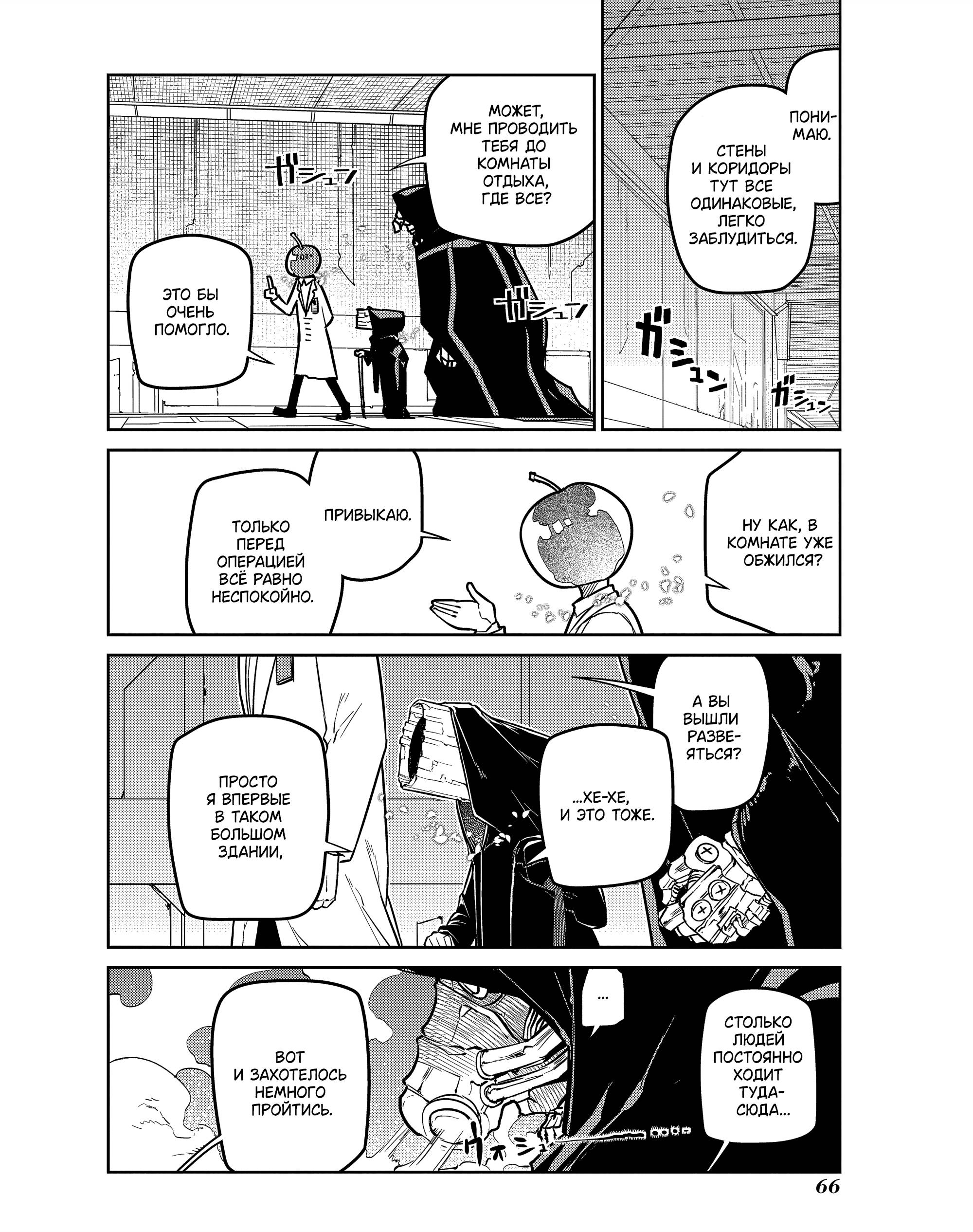 Манга Лепестки реинкарнации - Глава 85 Страница 16